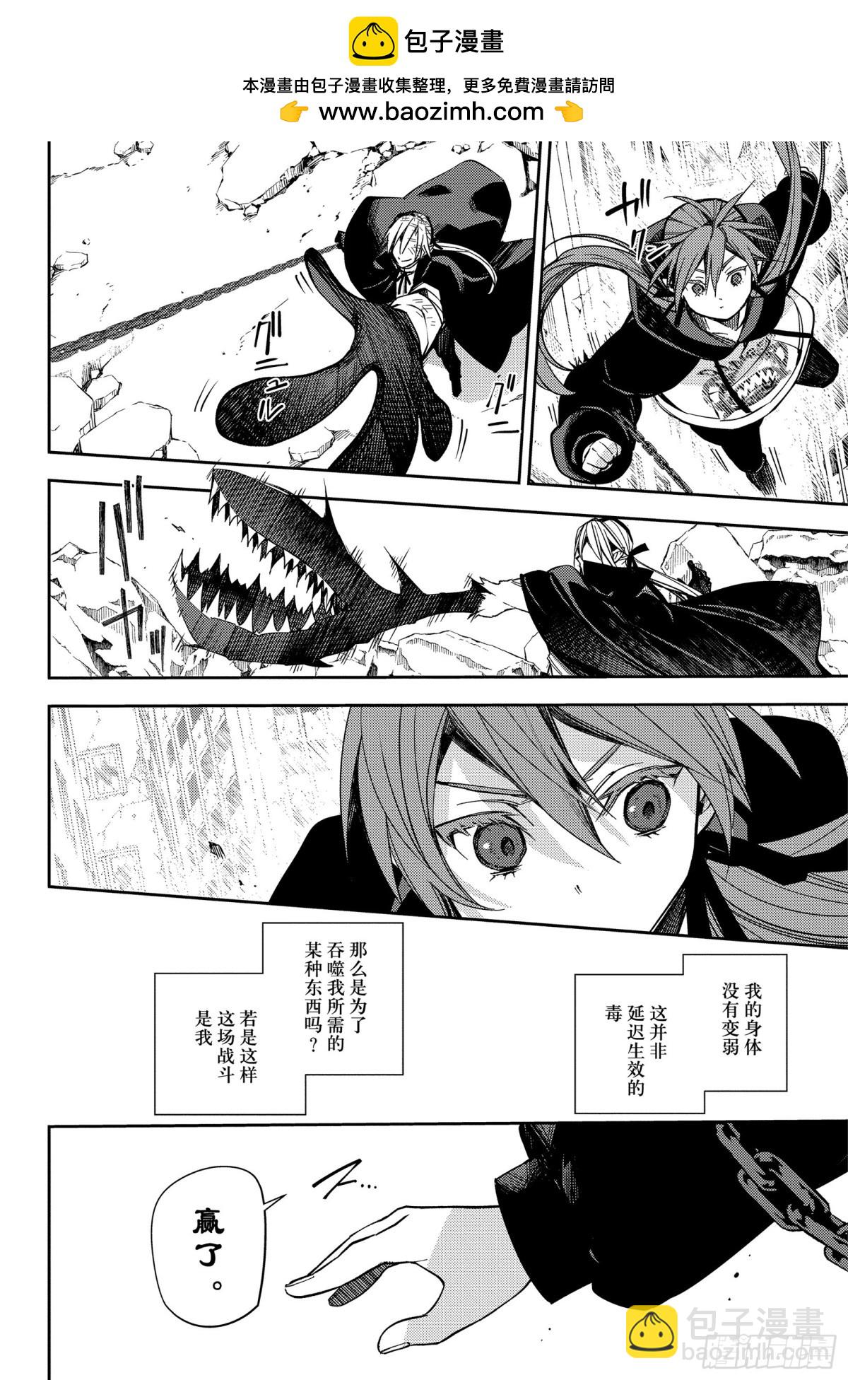 🍲终结的炽天使 第137话 女王的时间 第10页