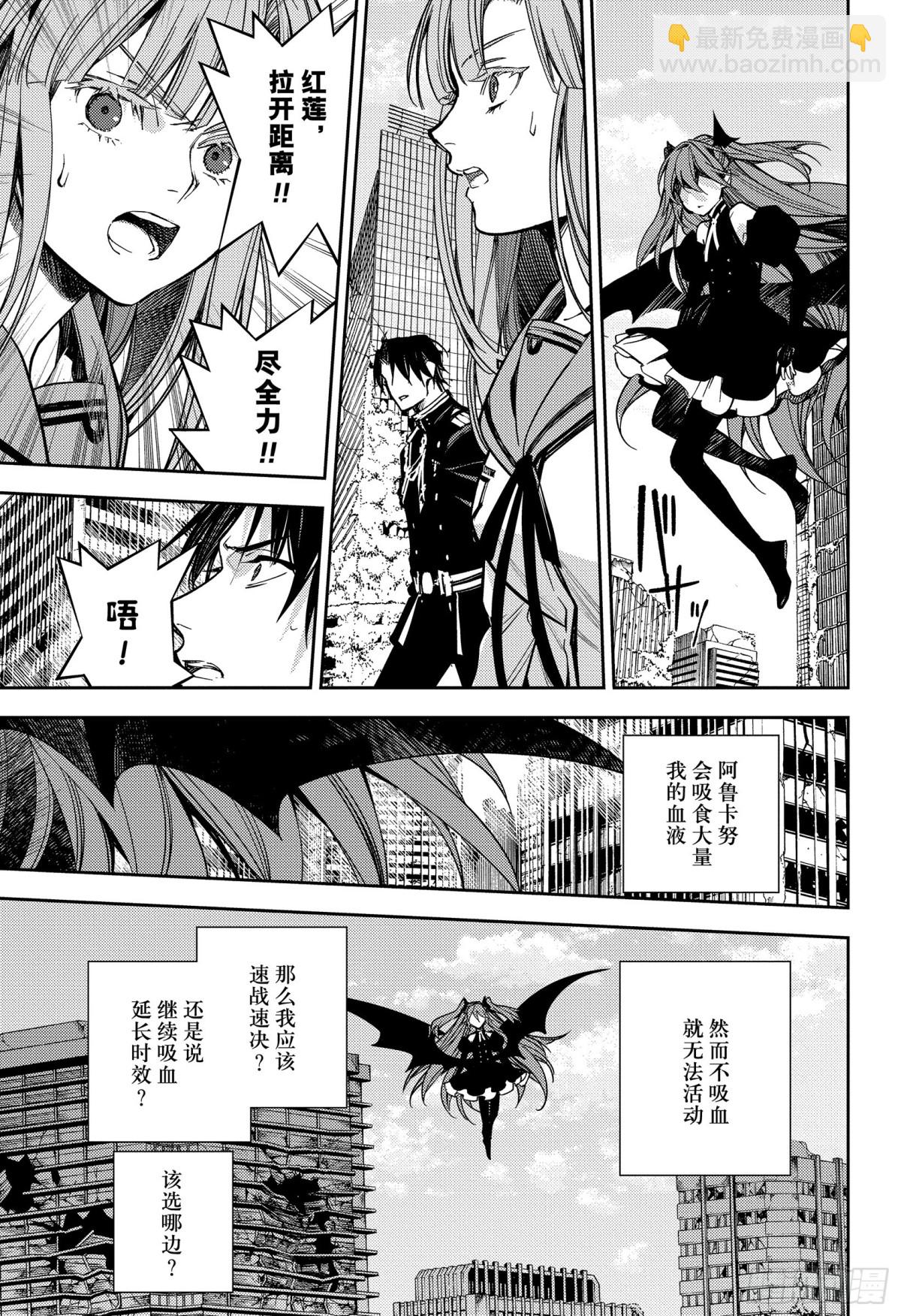 🍲终结的炽天使 第137话 女王的时间 第19页