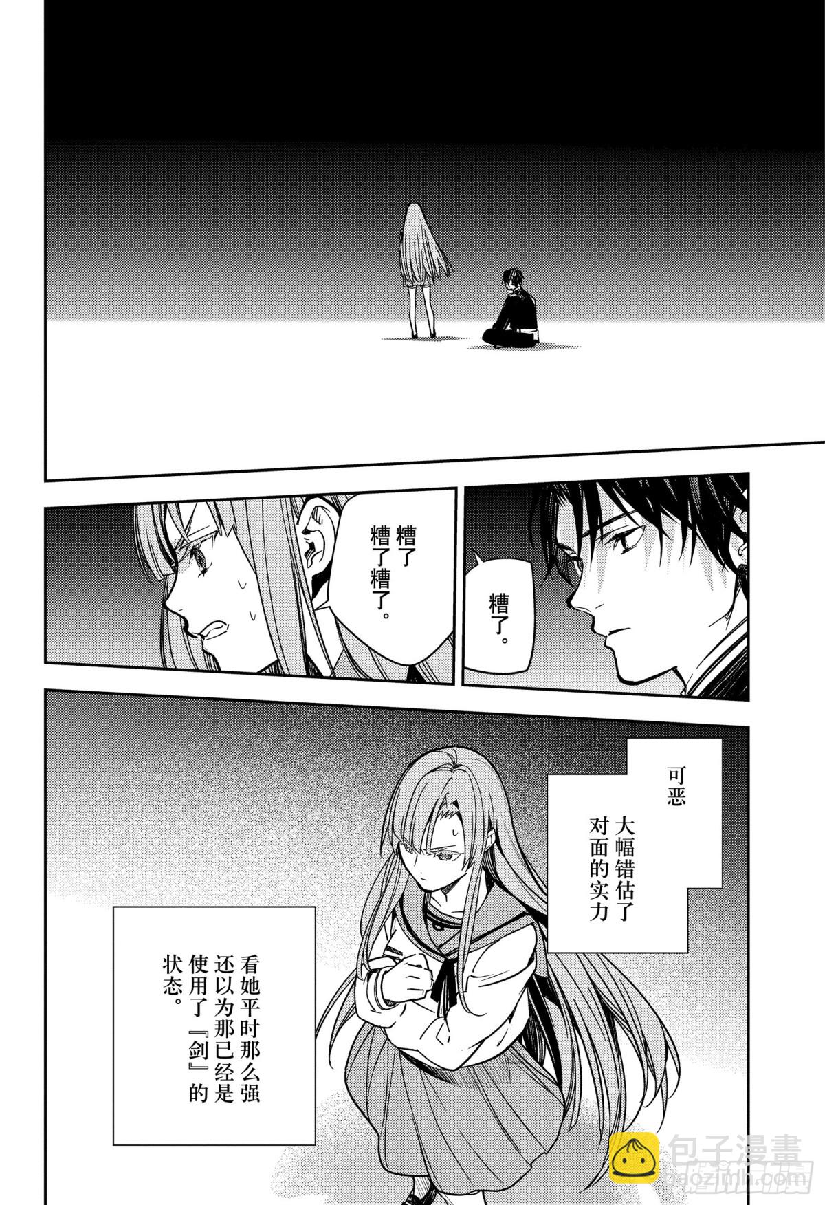 🍲终结的炽天使 第137话 女王的时间 第22页