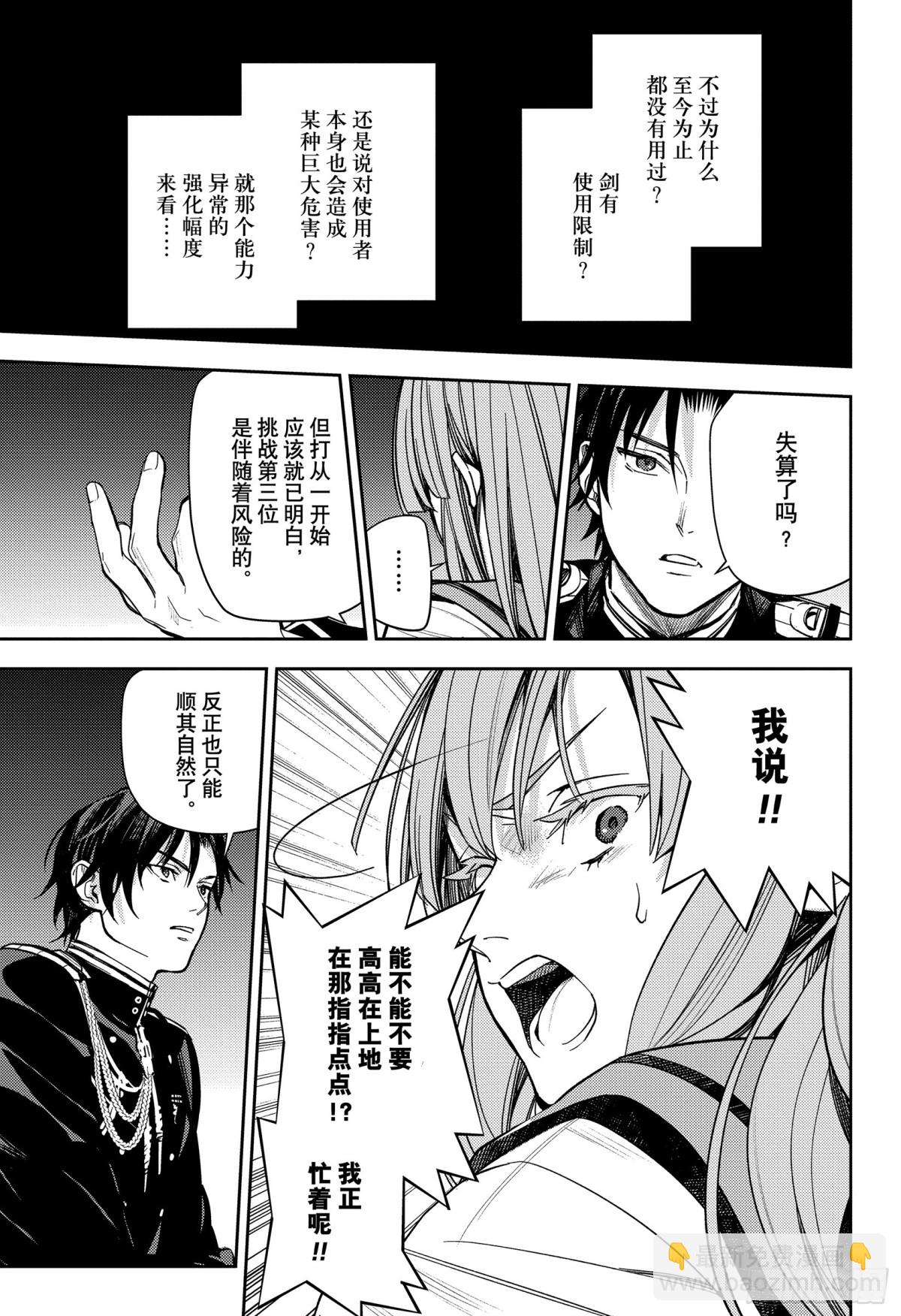 🍲终结的炽天使 第137话 女王的时间 第23页