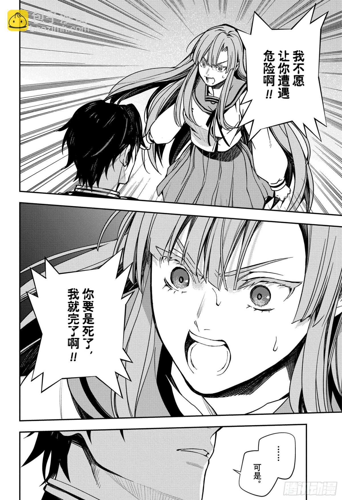 🍲终结的炽天使 第137话 女王的时间 第24页