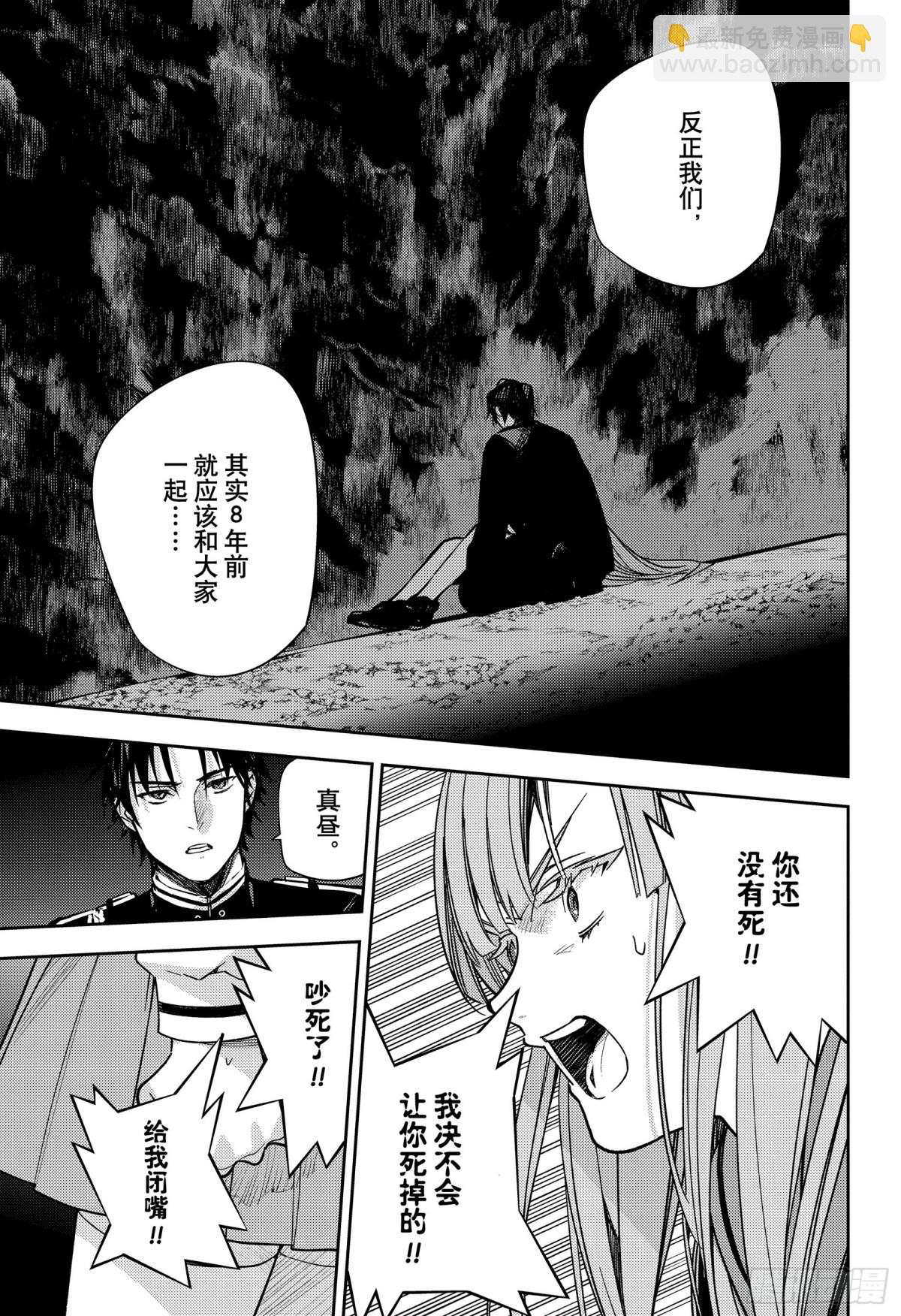 🍲终结的炽天使 第137话 女王的时间 第25页