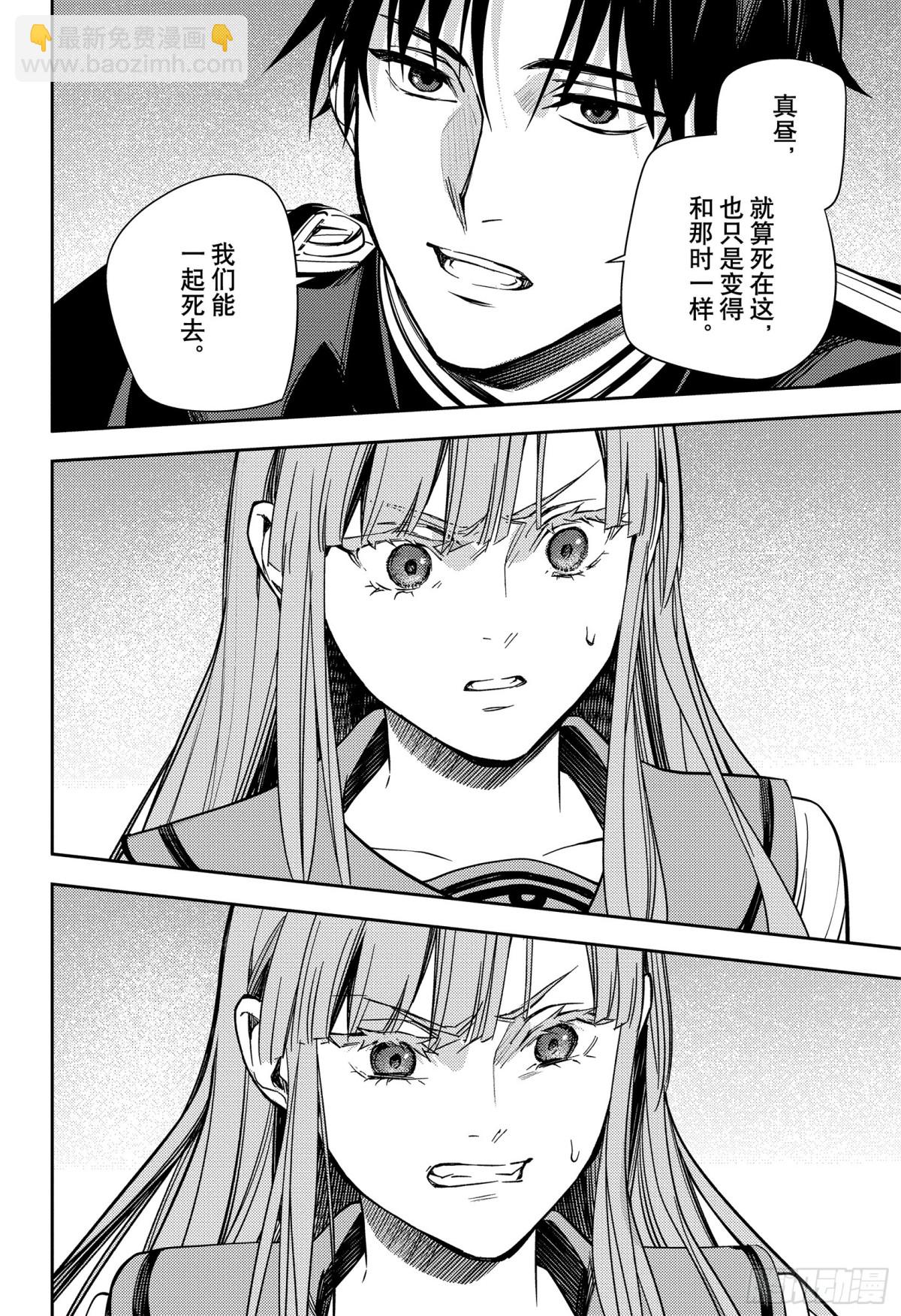 🍲终结的炽天使 第137话 女王的时间 第26页