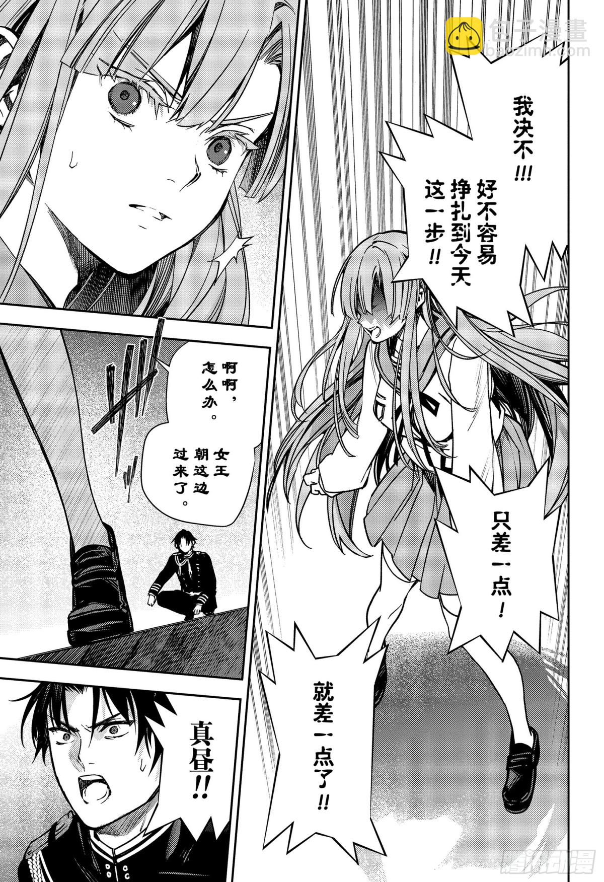 🍲终结的炽天使 第137话 女王的时间 第27页
