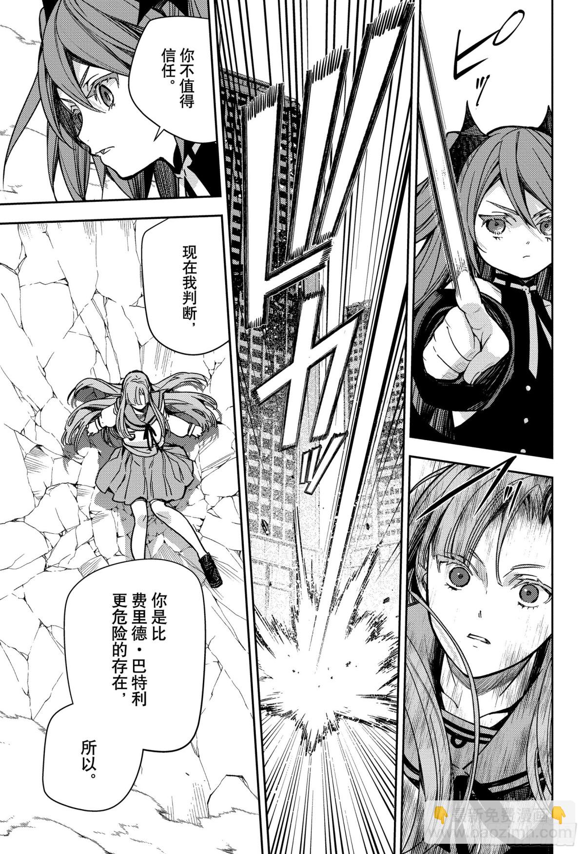🍲终结的炽天使 第137话 女王的时间 第29页