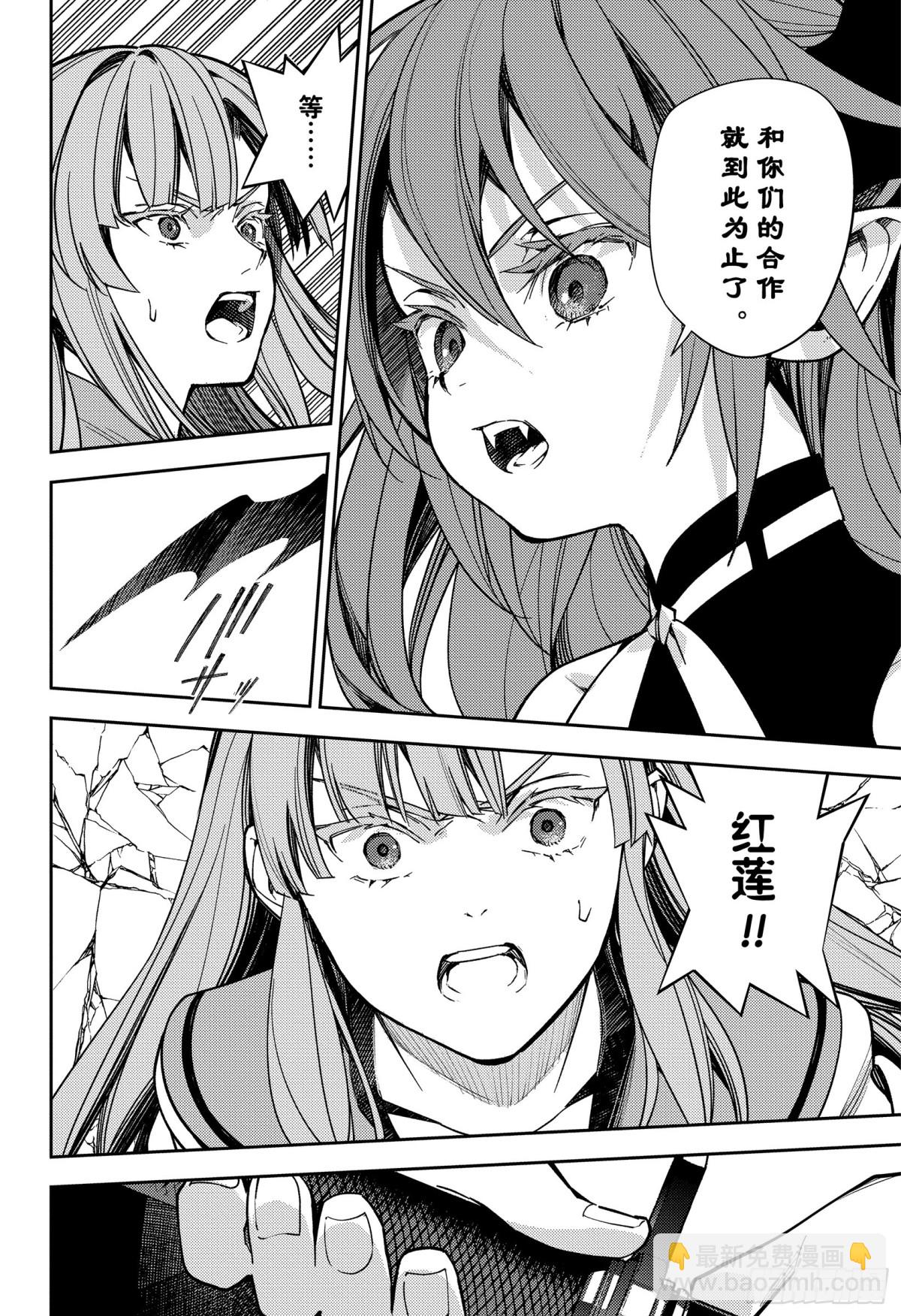 🍲终结的炽天使 第137话 女王的时间 第30页