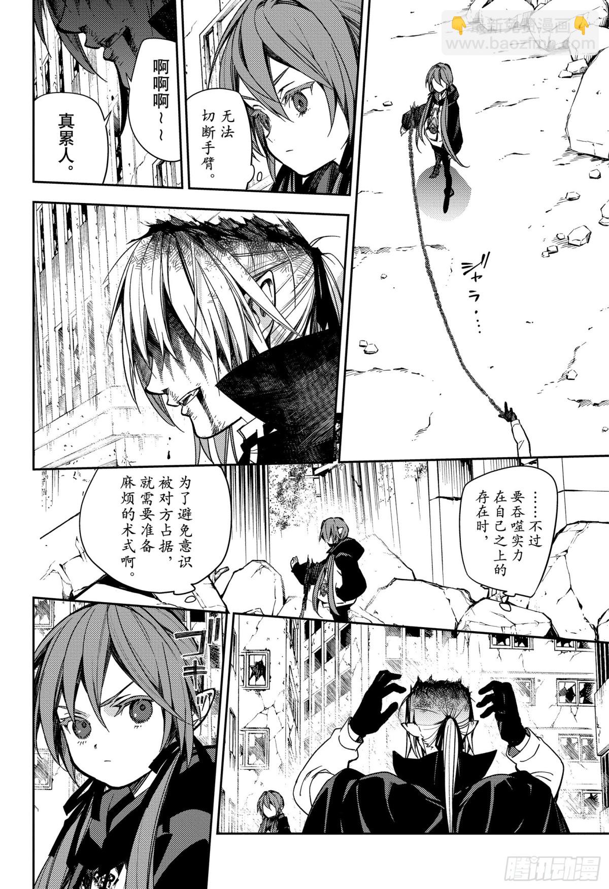 🍲终结的炽天使 第137话 女王的时间 第6页
