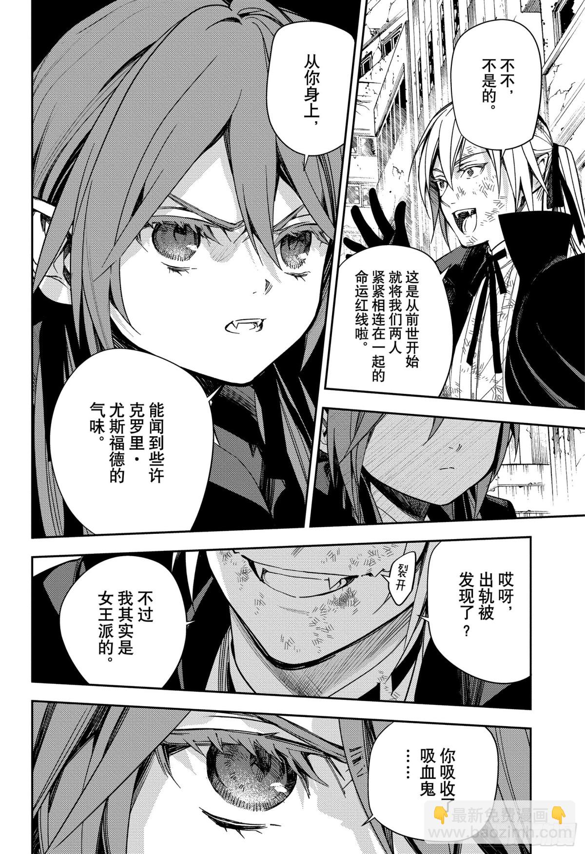 🍲终结的炽天使 第137话 女王的时间 第8页