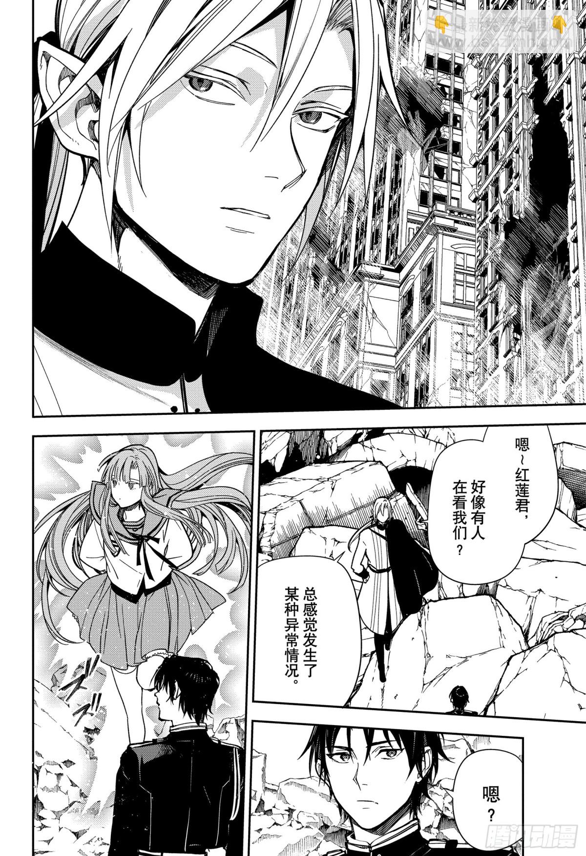🍲终结的炽天使 第139话 两个怪物 第12页