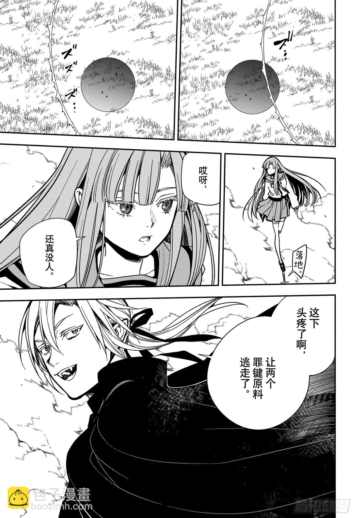 🍲终结的炽天使 第139话 两个怪物 第19页