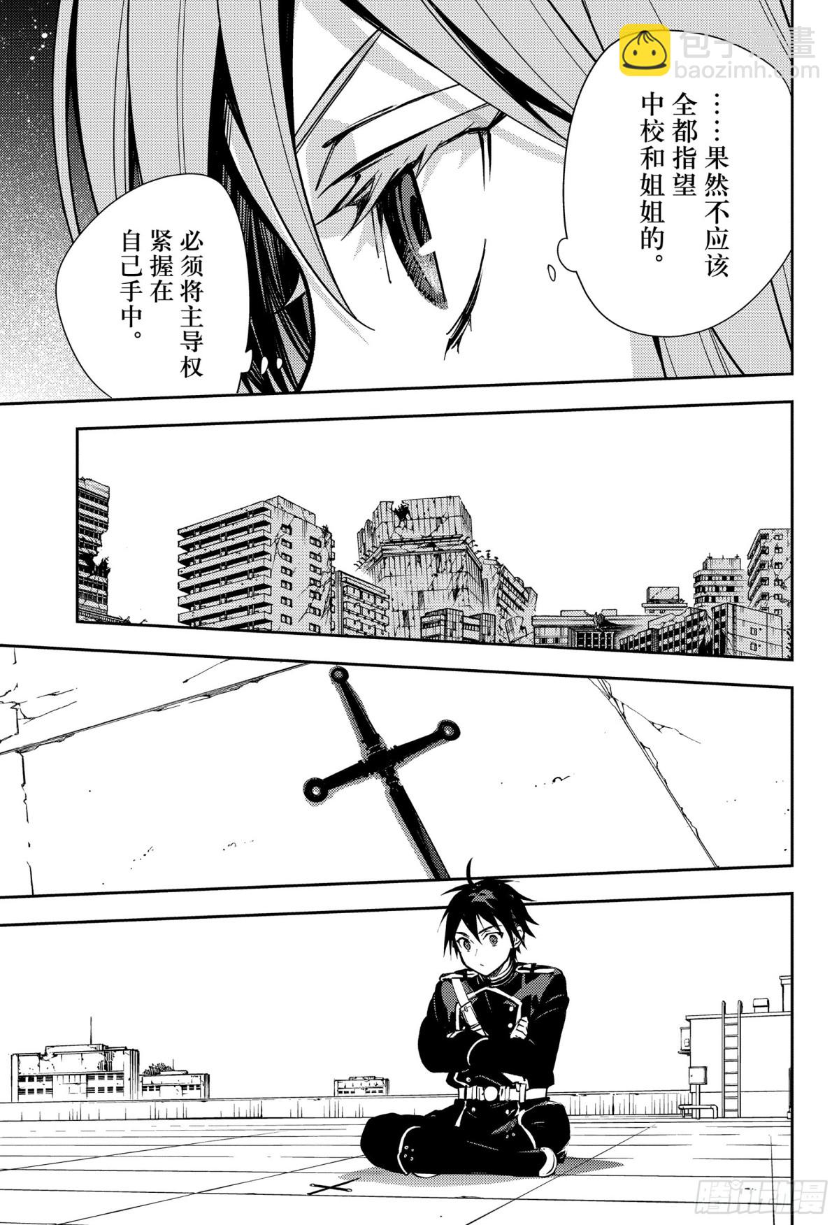🍲终结的炽天使 第139话 两个怪物 第21页