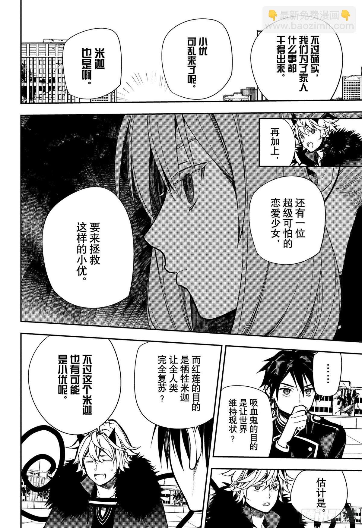 🍲终结的炽天使 第139话 两个怪物 第26页
