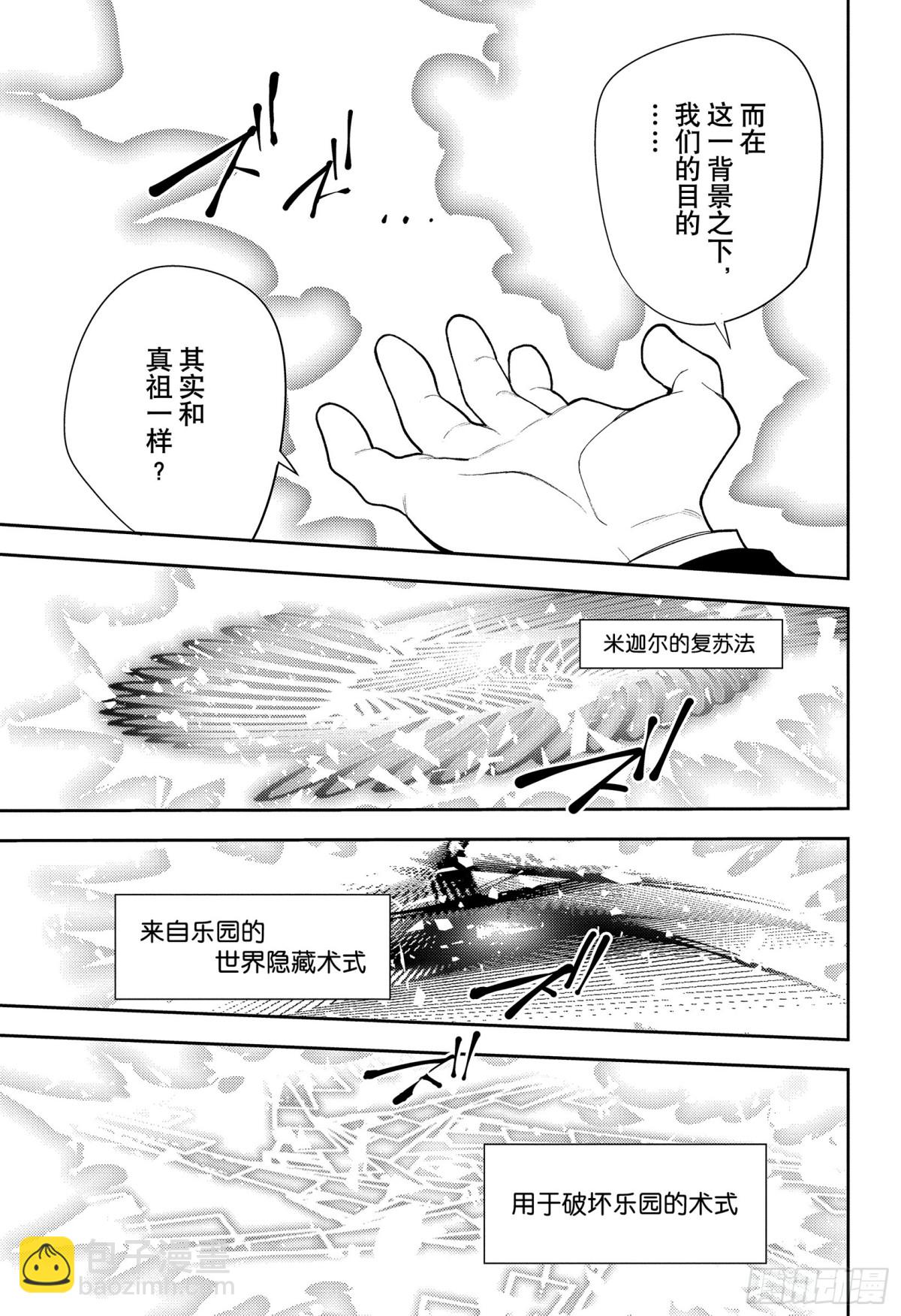 🍲终结的炽天使 第139话 两个怪物 第27页