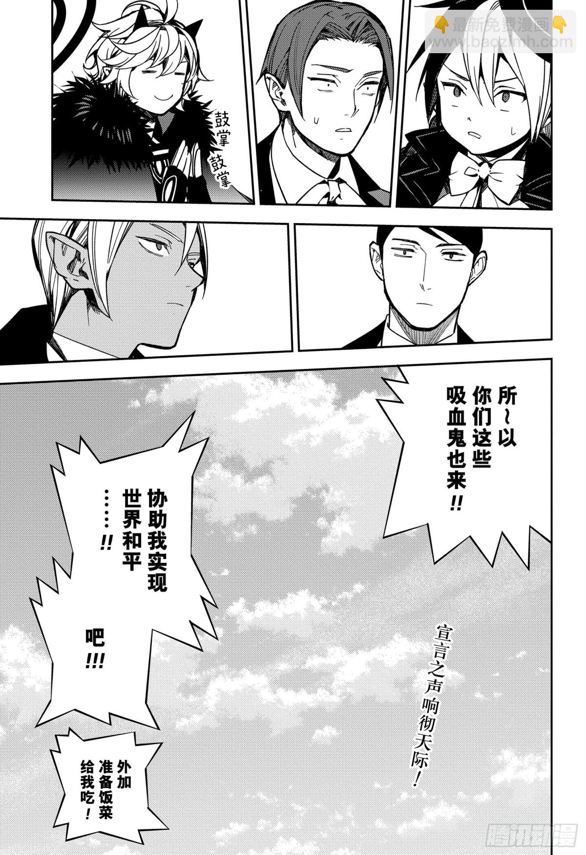🍲终结的炽天使 第139话 两个怪物 第35页
