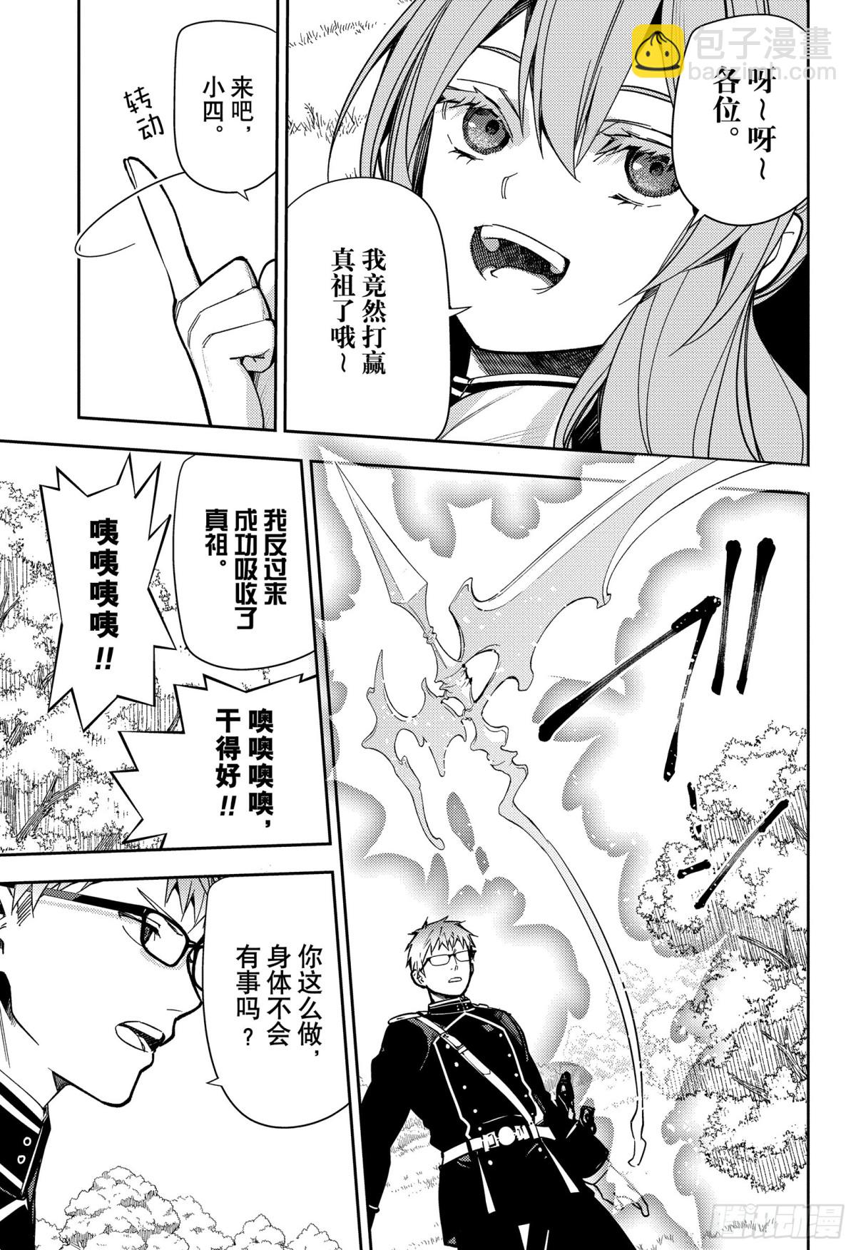 🍲终结的炽天使 第139话 两个怪物 第5页