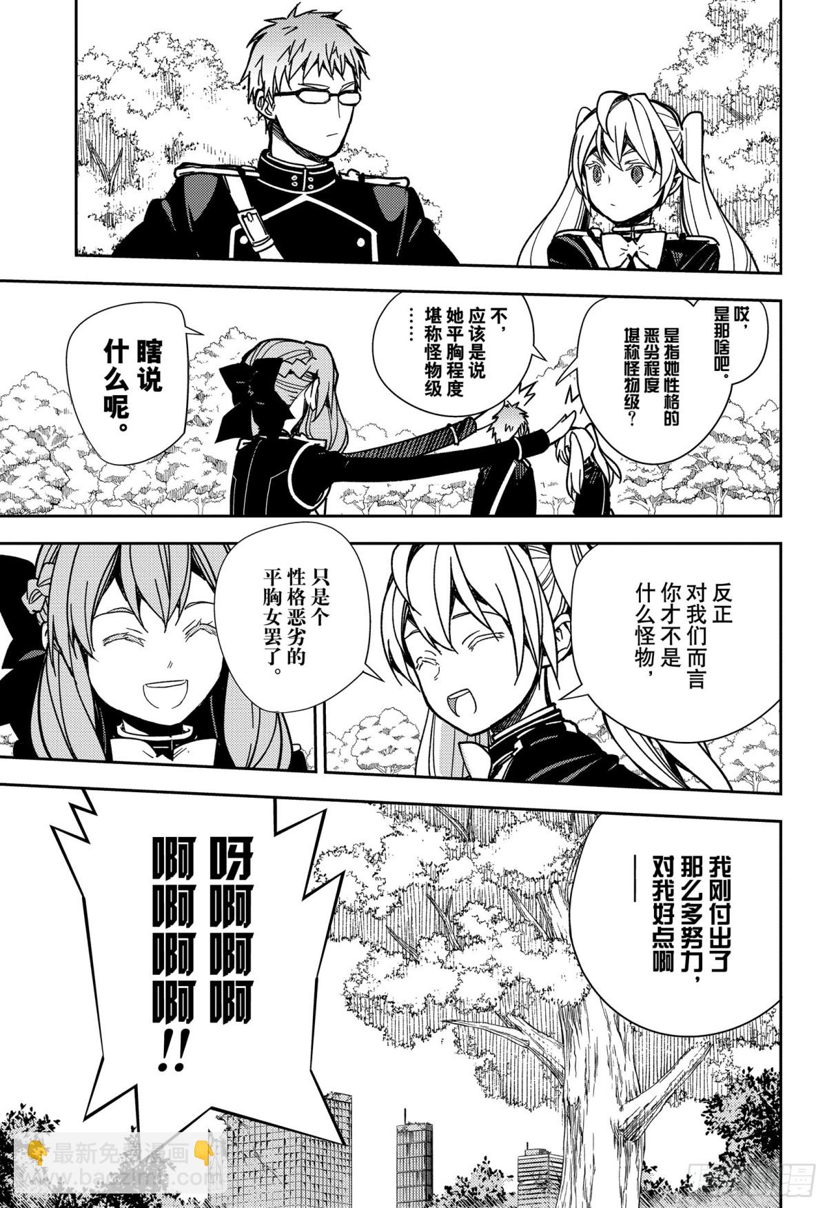 🍲终结的炽天使 第139话 两个怪物 第7页