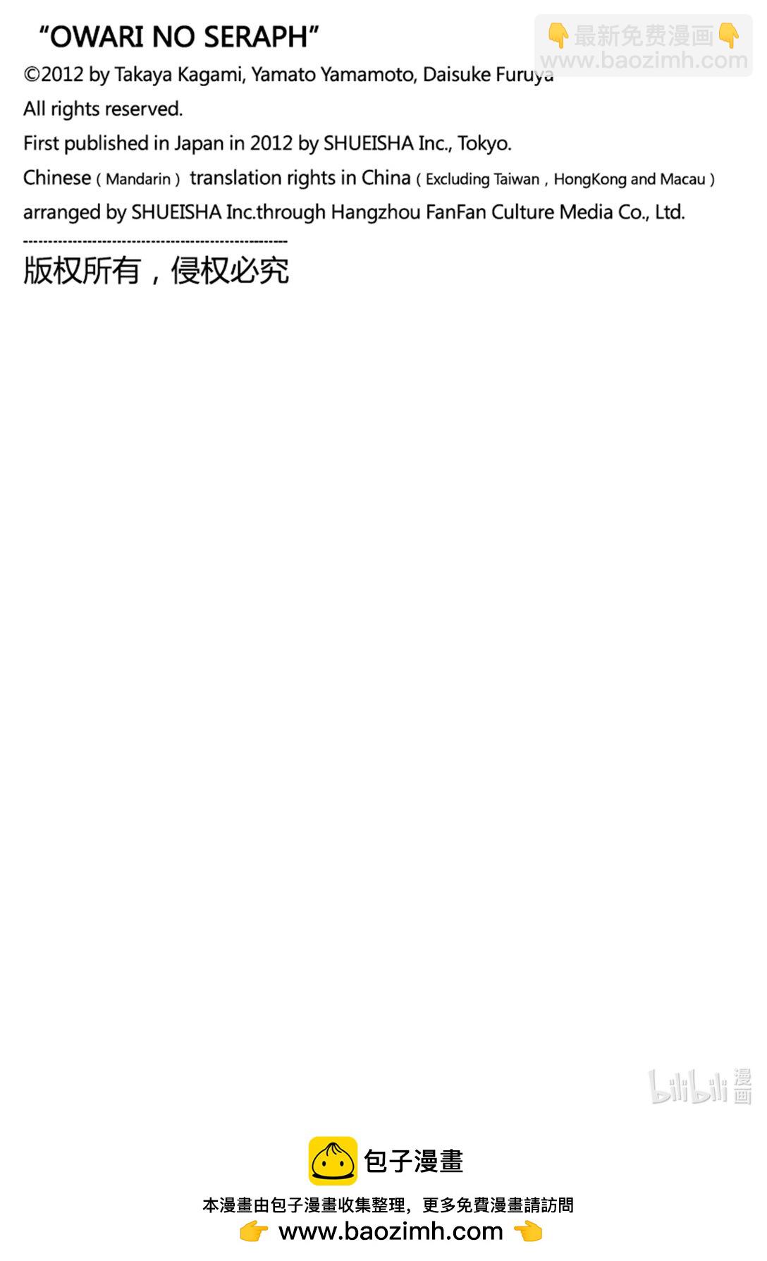 🍲终结的炽天使 141 不死的理由 第37页