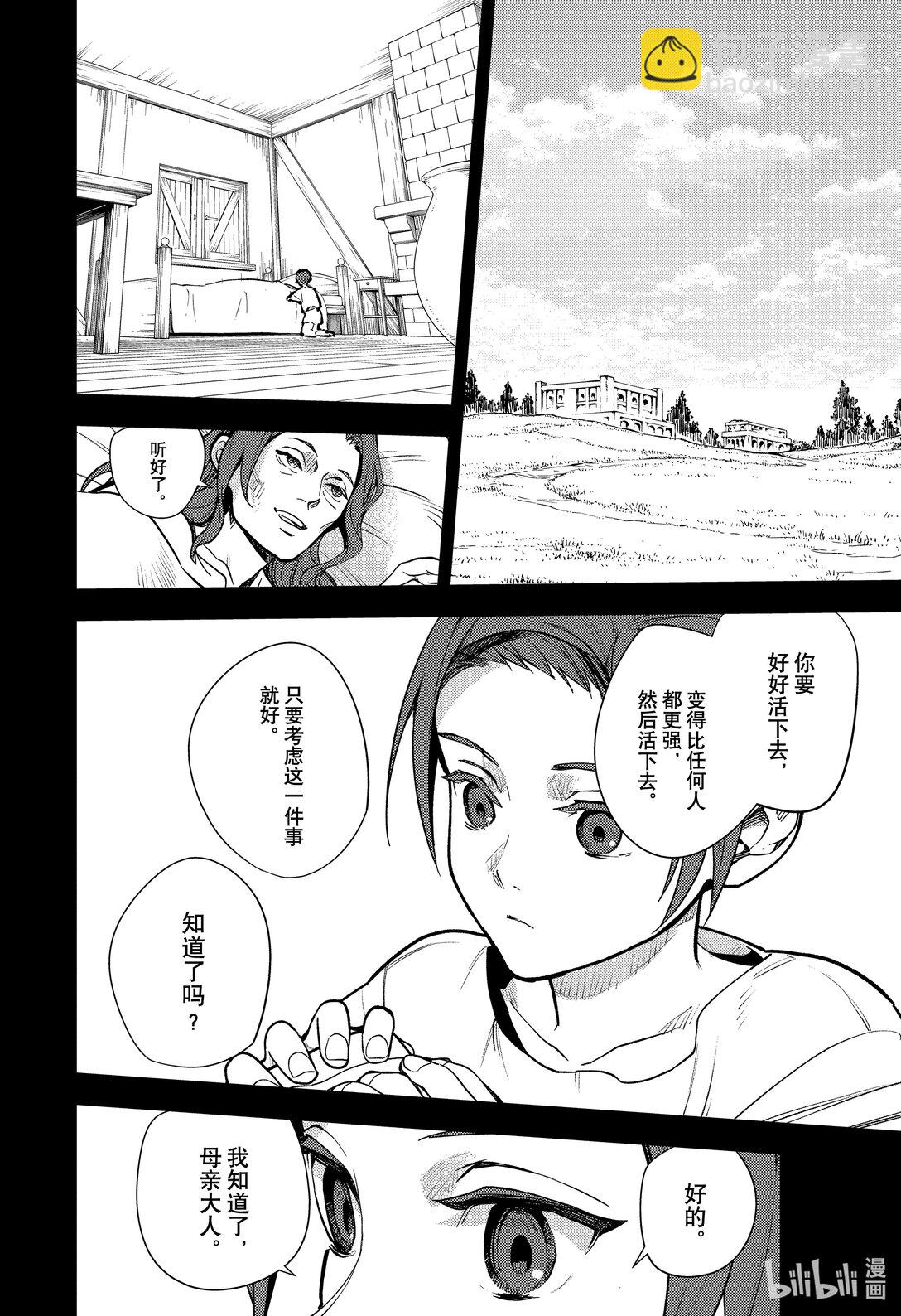 🍲终结的炽天使 141 不死的理由 第7页
