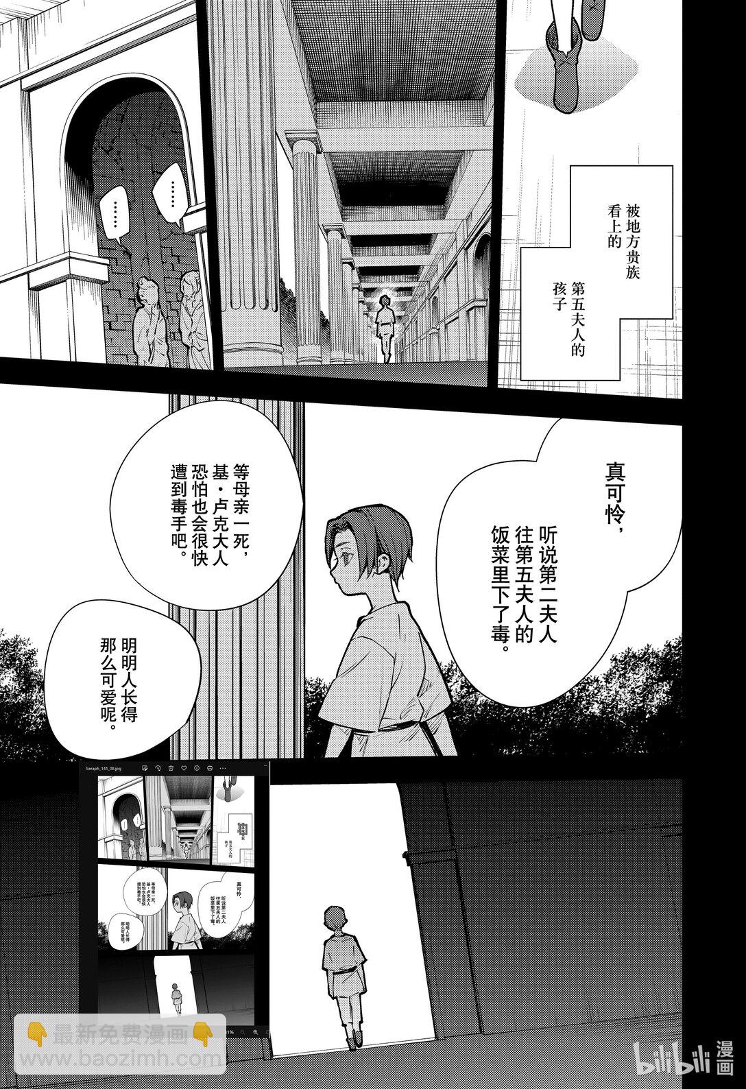 🍲终结的炽天使 141 不死的理由 第8页