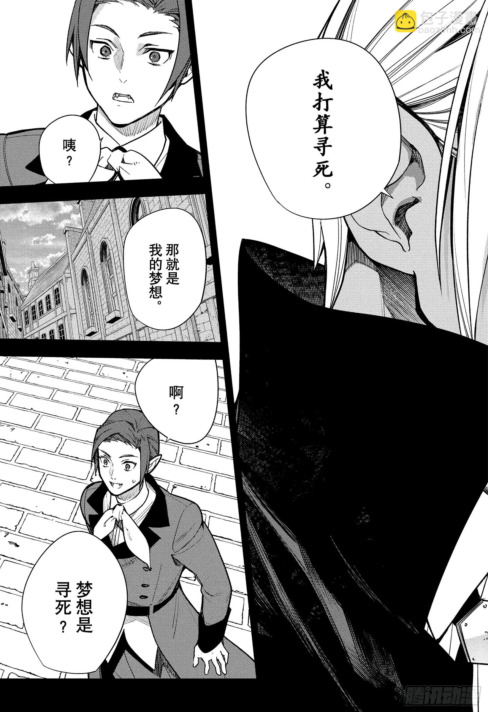 🍲终结的炽天使 第143话 他的梦想 第11页