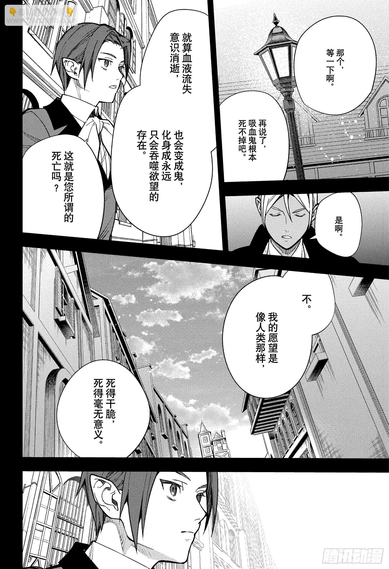 🍲终结的炽天使 第143话 他的梦想 第12页