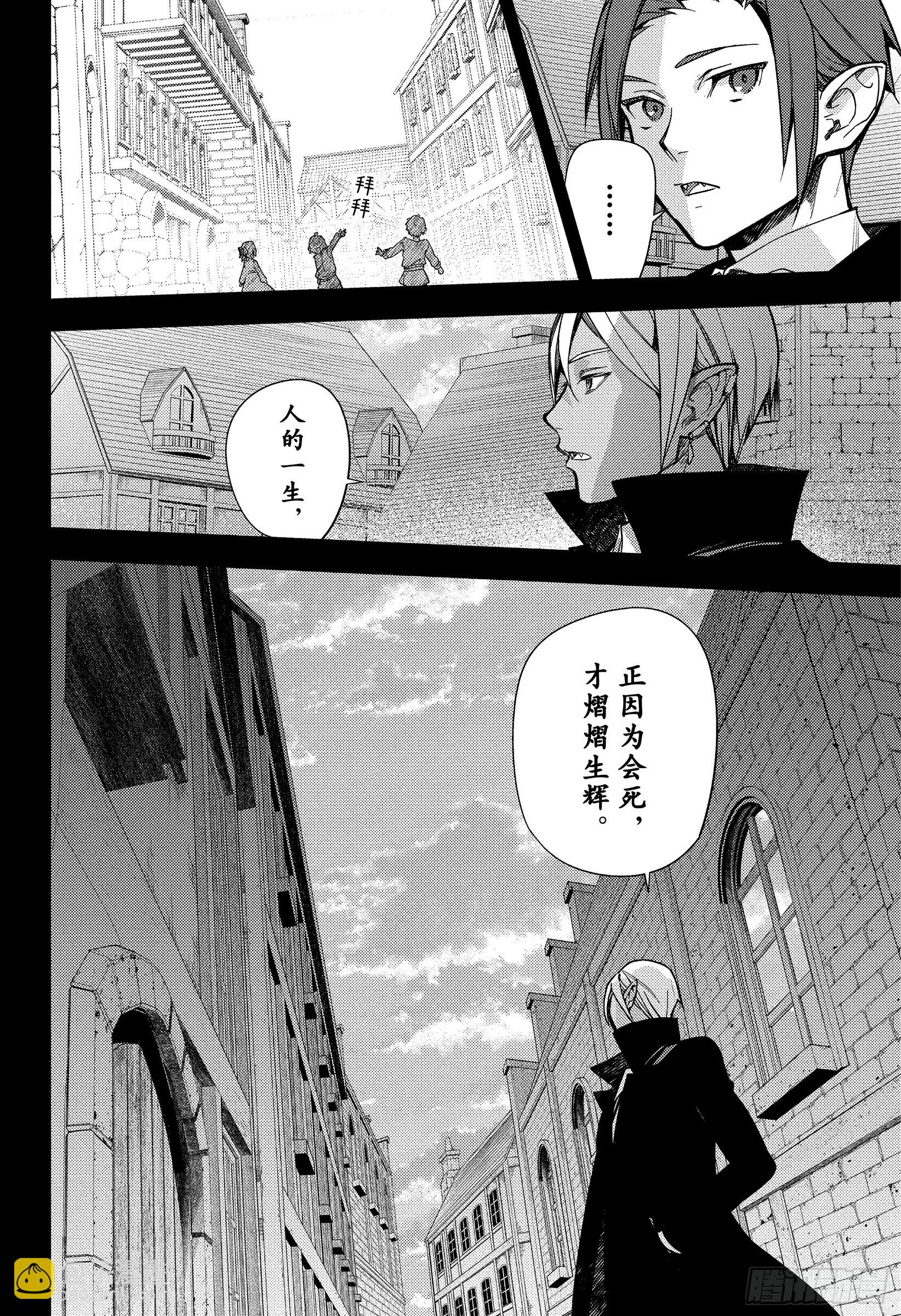🍲终结的炽天使 第143话 他的梦想 第16页