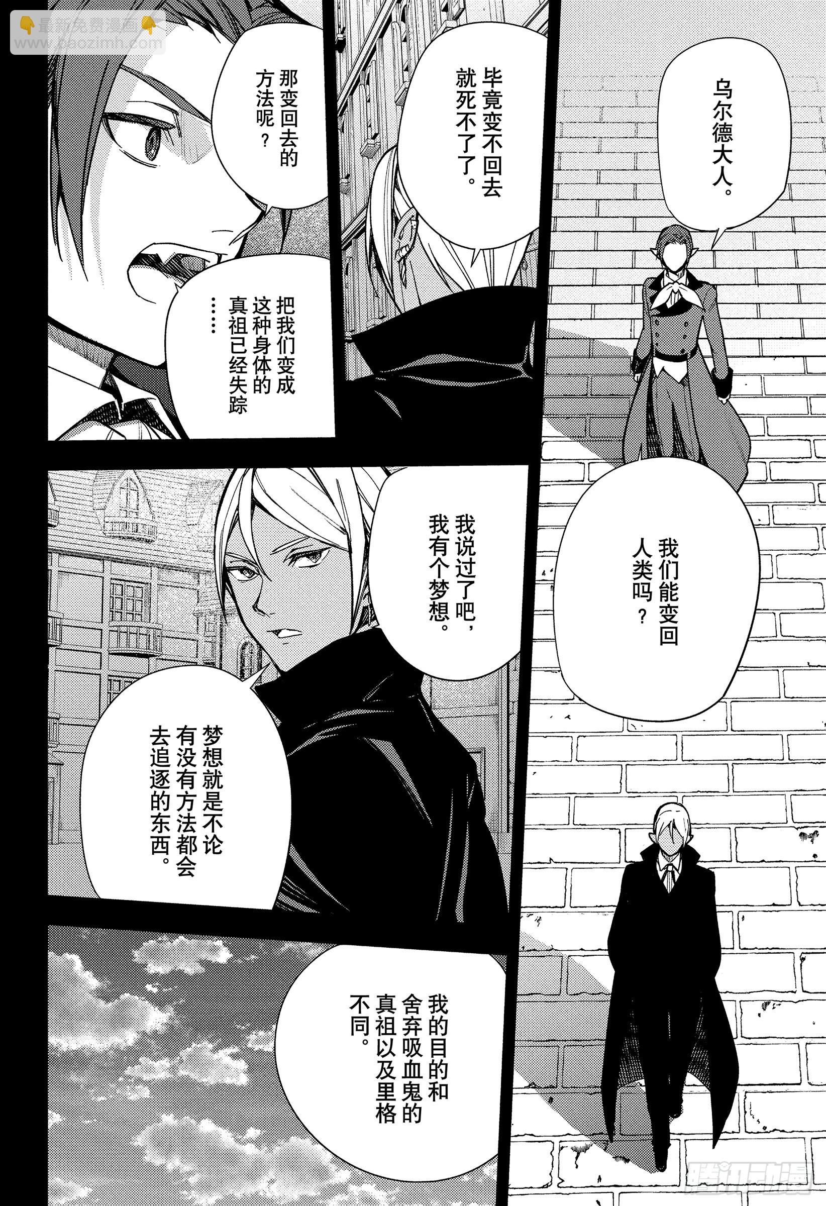 🍲终结的炽天使 第143话 他的梦想 第18页