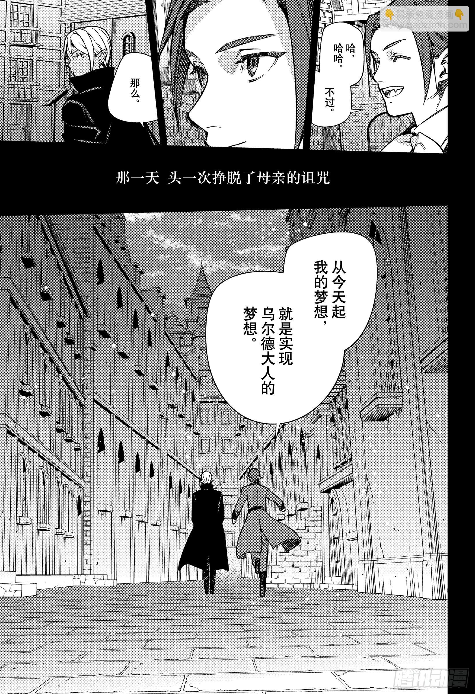 🍲终结的炽天使 第143话 他的梦想 第21页
