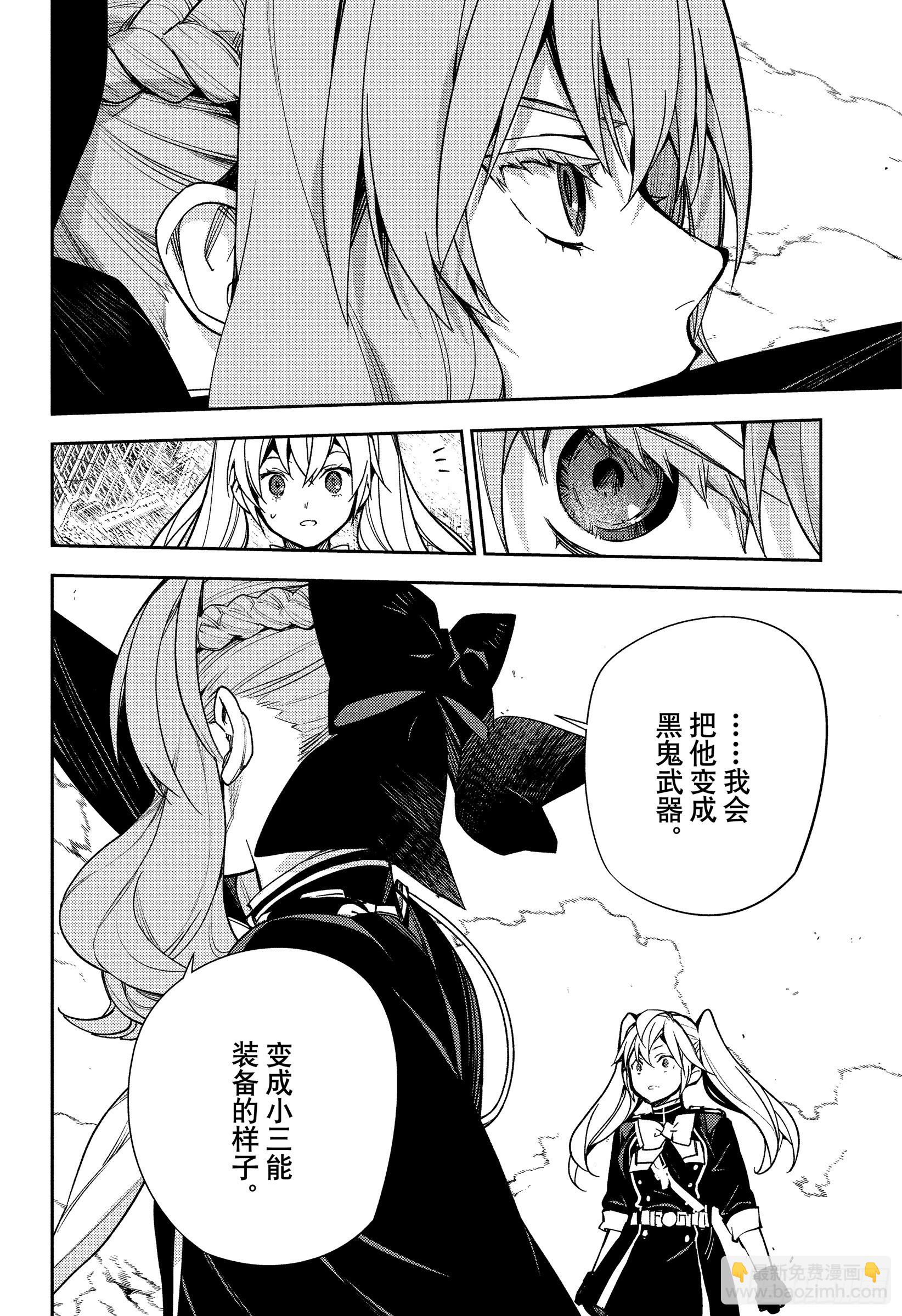 🍲终结的炽天使 第143话 他的梦想 第24页
