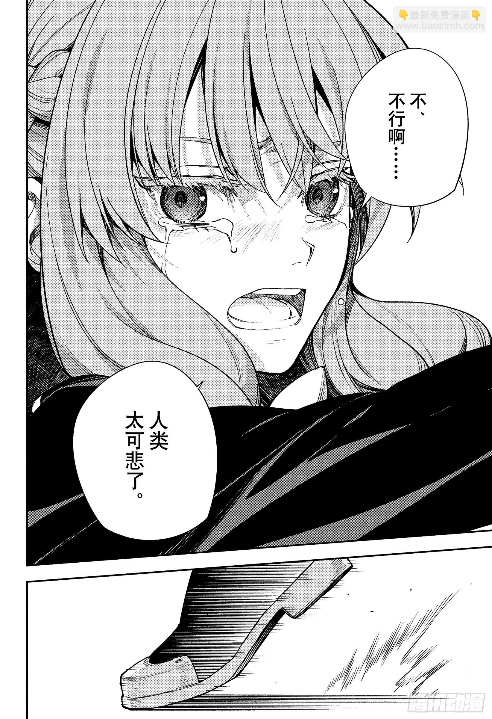 🍲终结的炽天使 第143话 他的梦想 第26页
