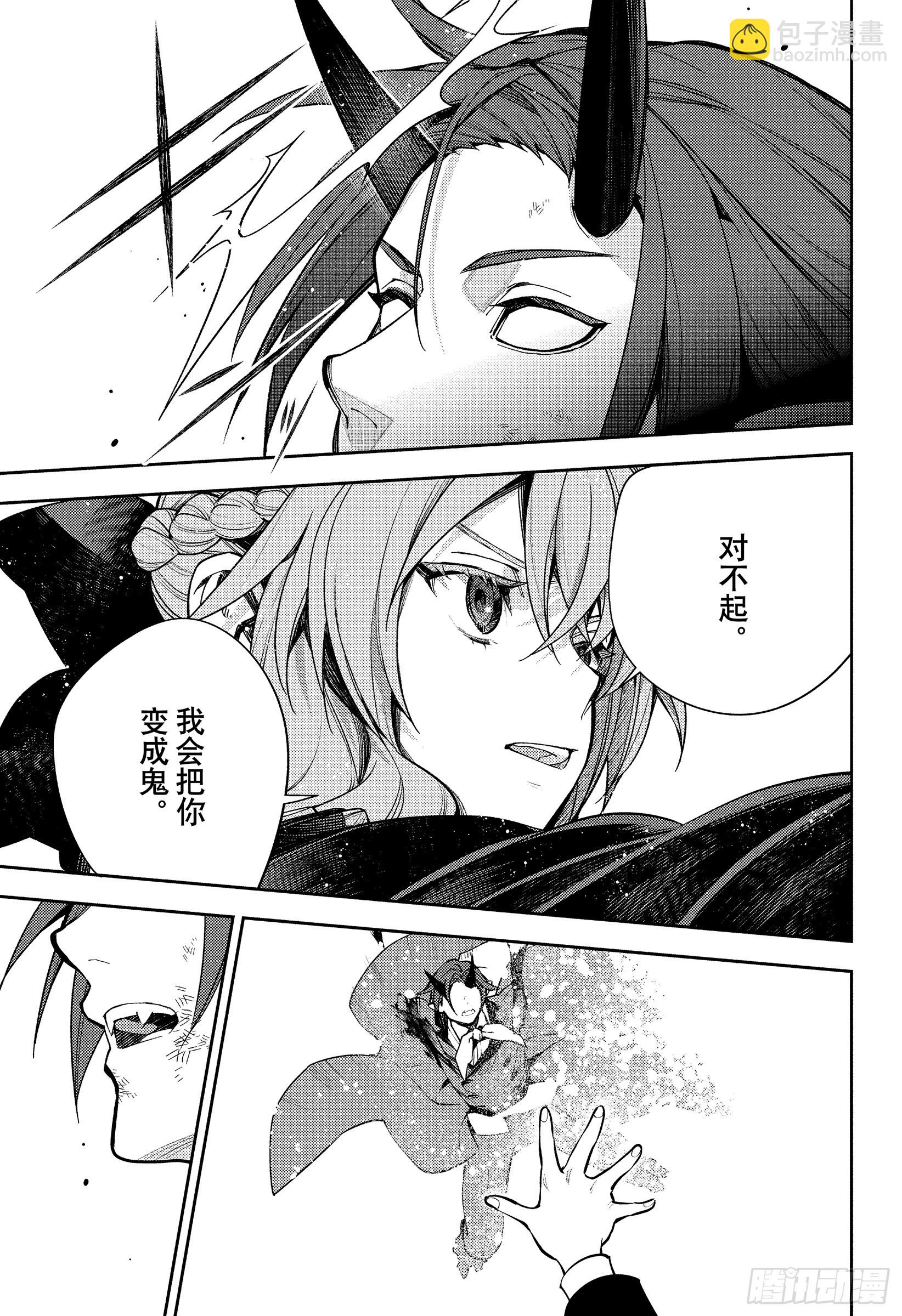 🍲终结的炽天使 第143话 他的梦想 第29页