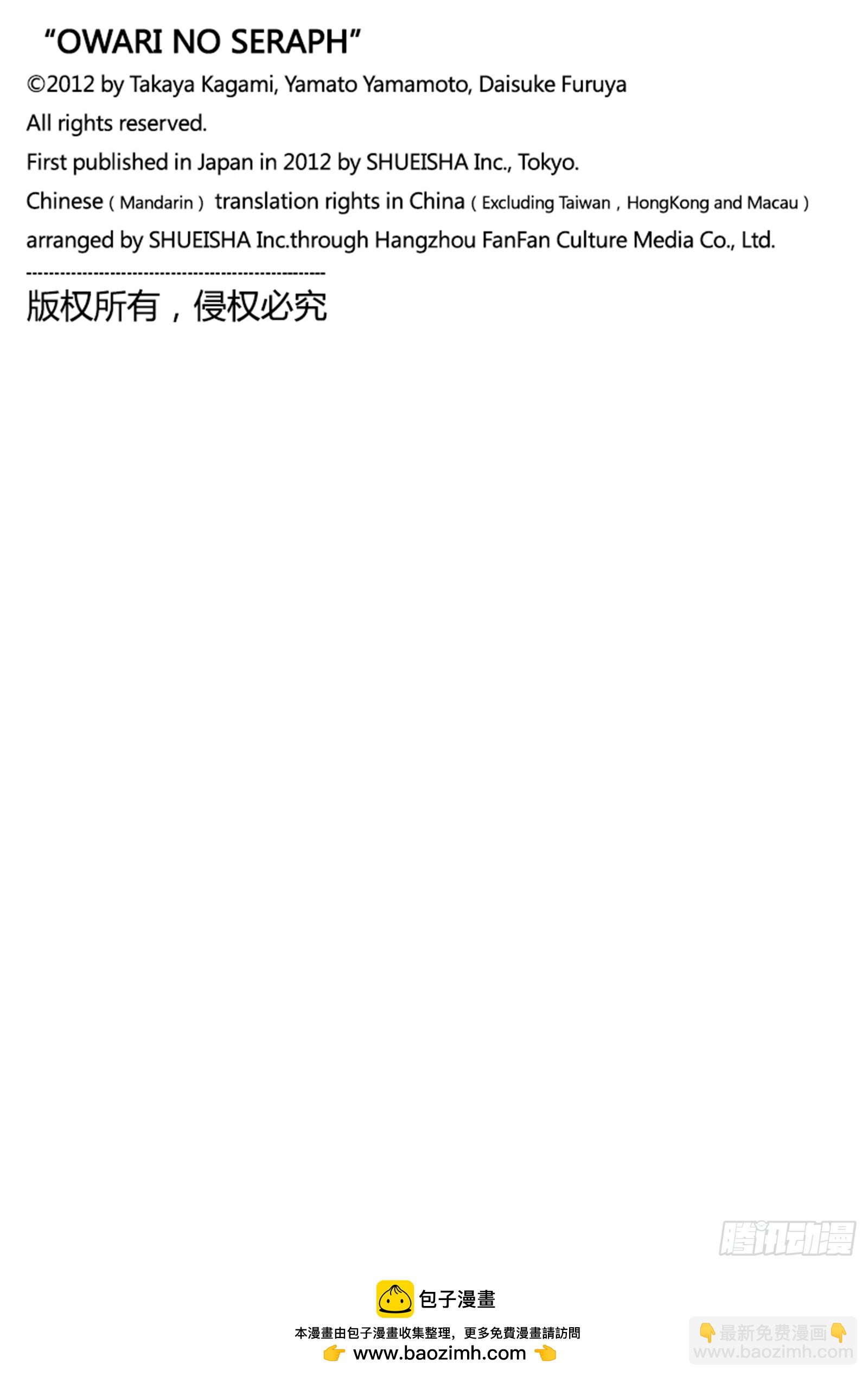 🍲终结的炽天使 第143话 他的梦想 第36页
