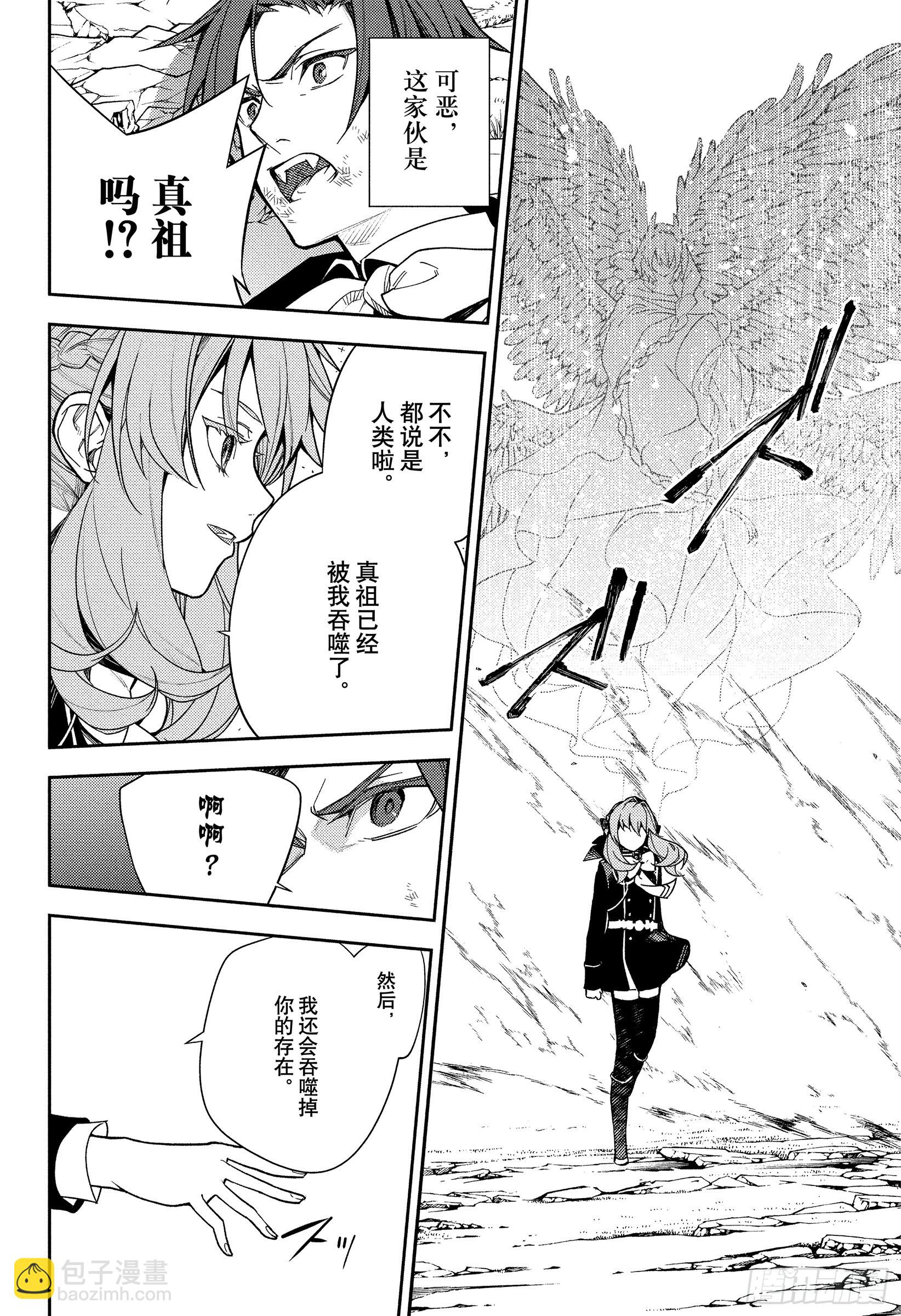 🍲终结的炽天使 第143话 他的梦想 第4页