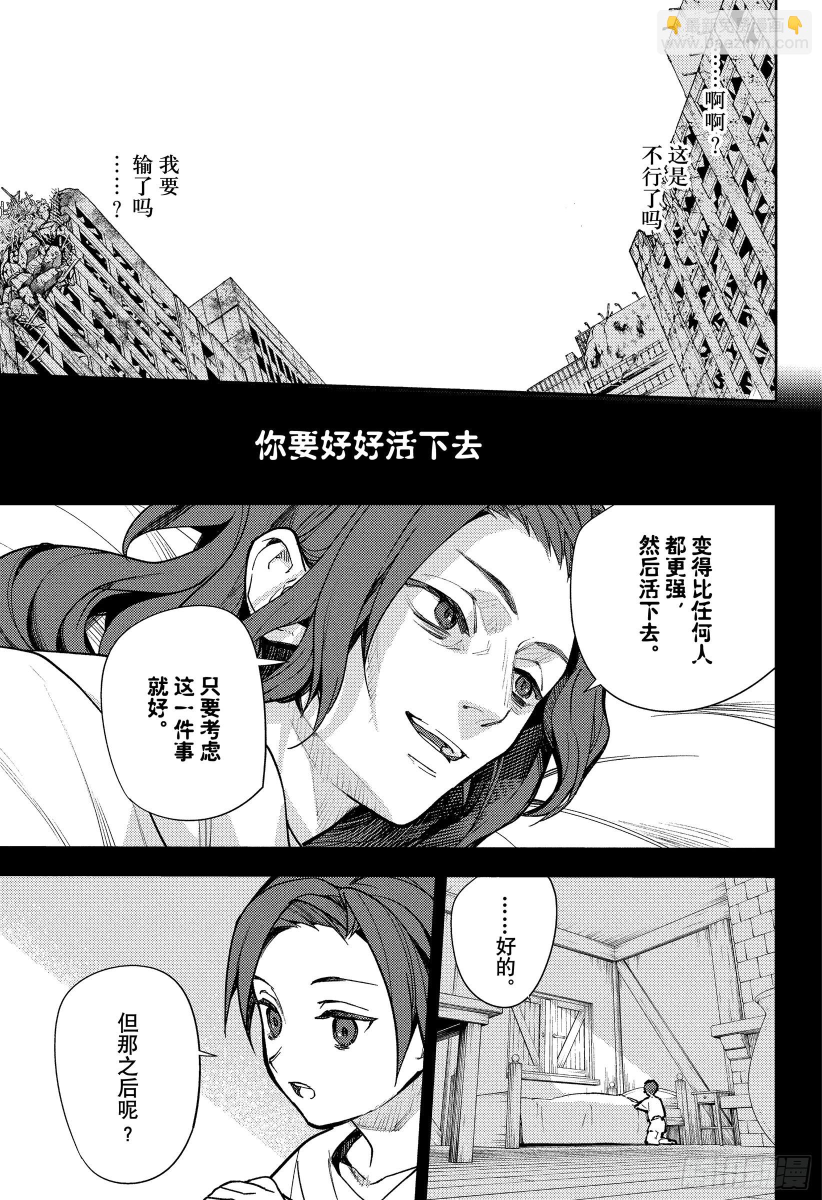 🍲终结的炽天使 第143话 他的梦想 第9页