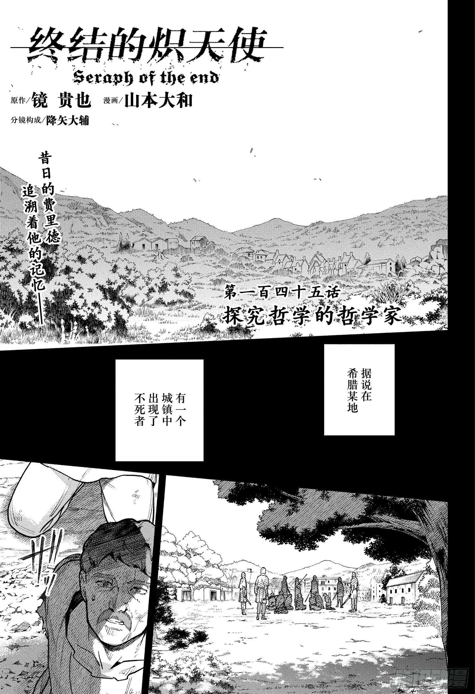 🍲终结的炽天使 第145话 探究哲学的哲学家 第1页