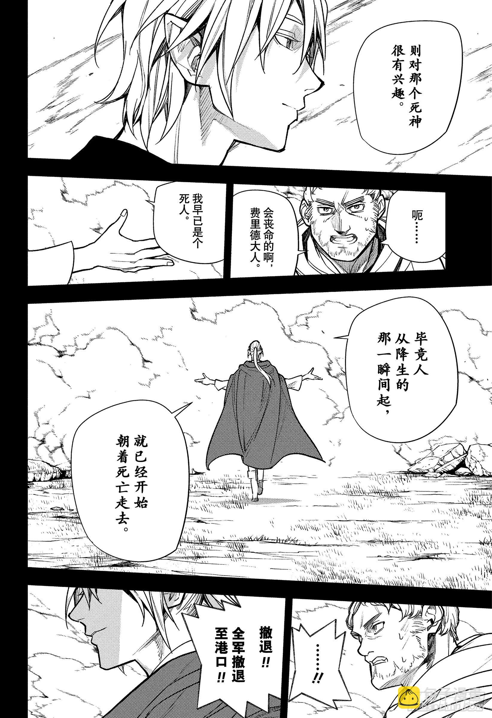 🍲终结的炽天使 第145话 探究哲学的哲学家 第14页