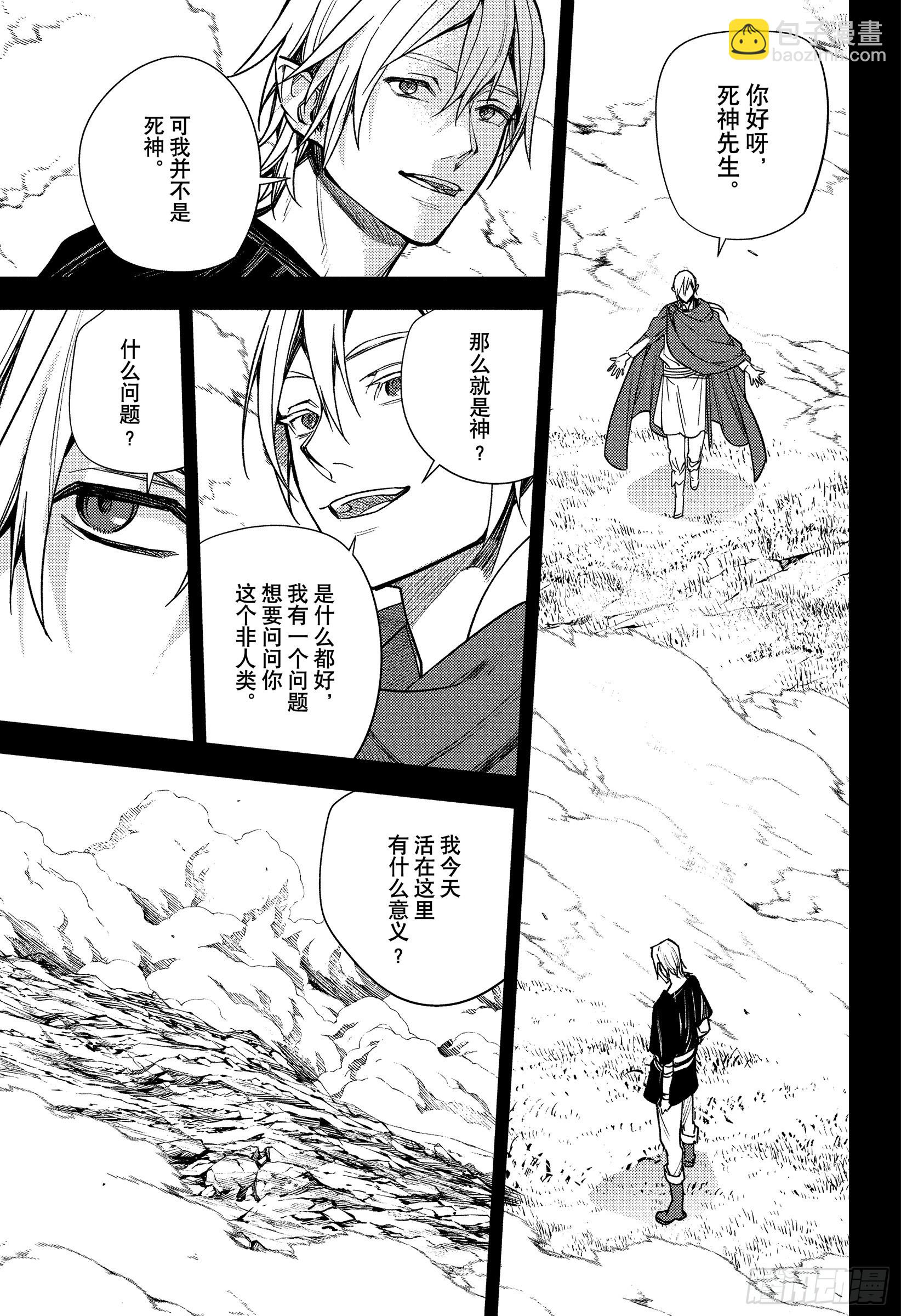 🍲终结的炽天使 第145话 探究哲学的哲学家 第15页