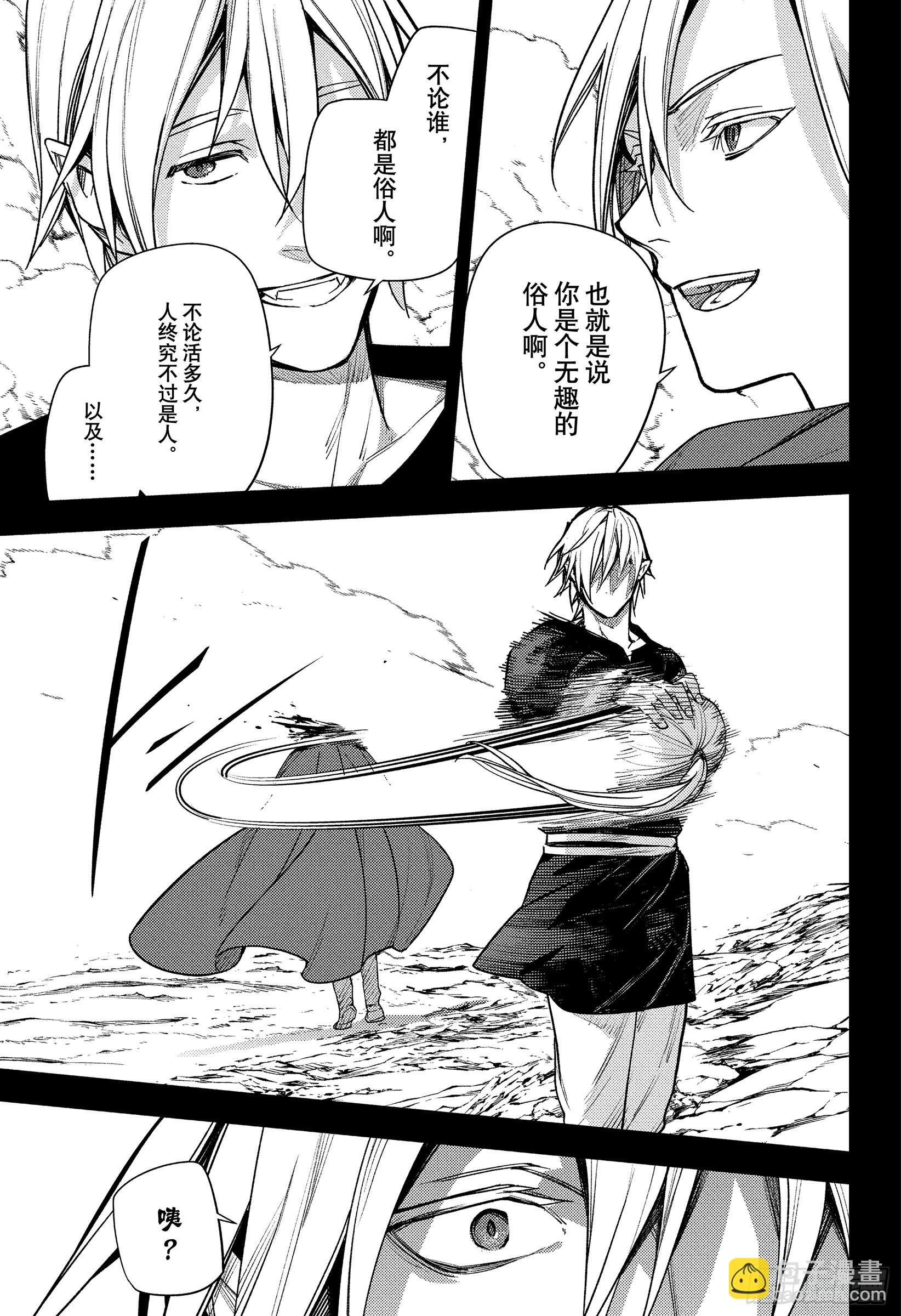 🍲终结的炽天使 第145话 探究哲学的哲学家 第17页