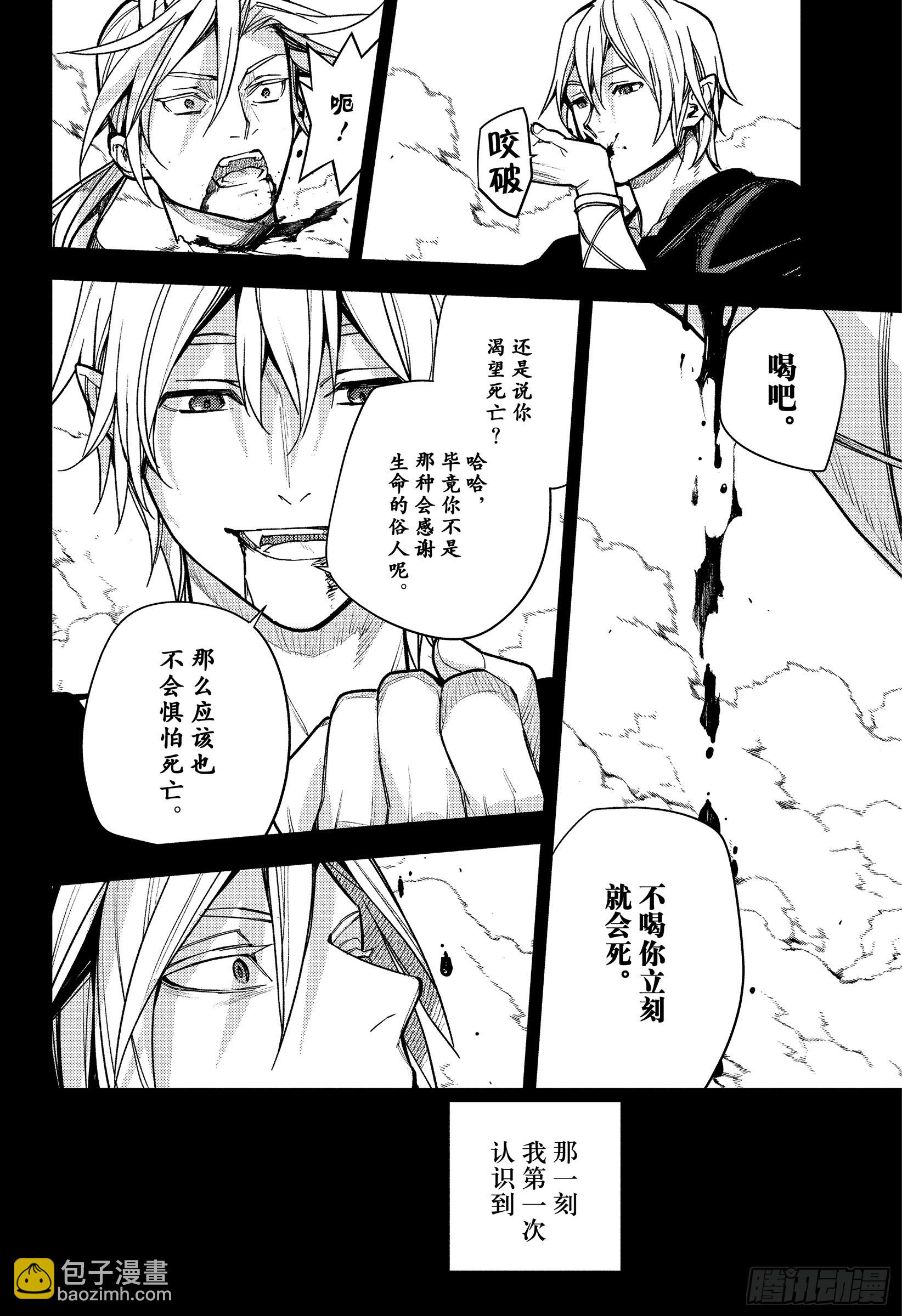 🍲终结的炽天使 第145话 探究哲学的哲学家 第18页