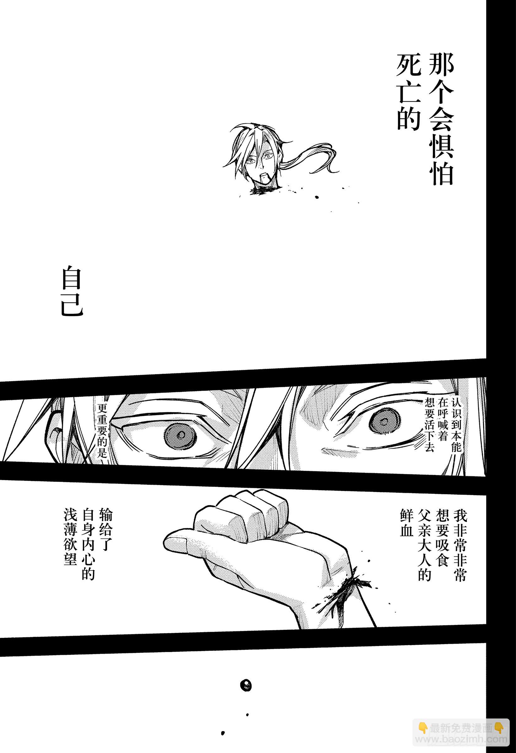 🍲终结的炽天使 第145话 探究哲学的哲学家 第19页