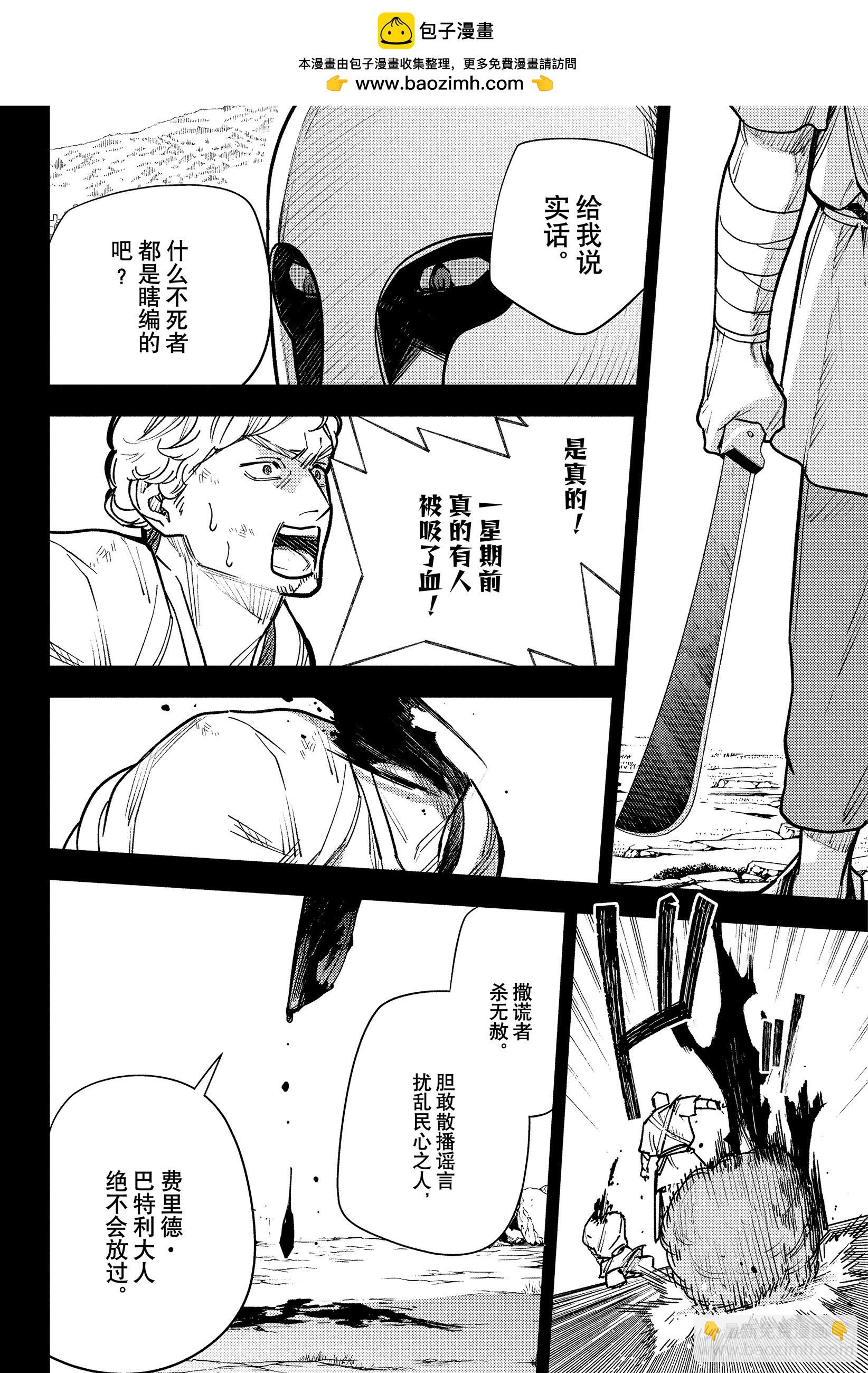 🍲终结的炽天使 第145话 探究哲学的哲学家 第2页