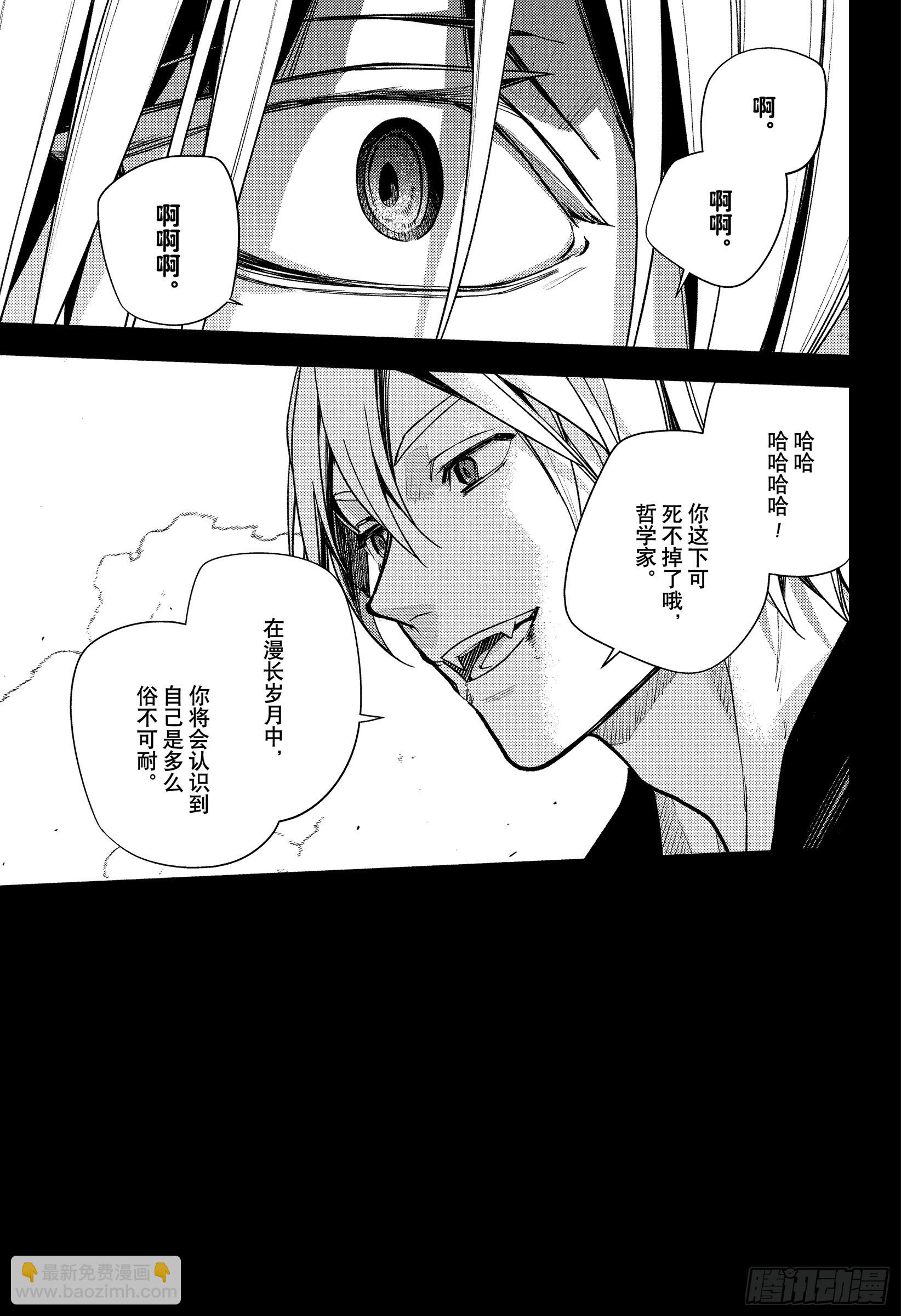 🍲终结的炽天使 第145话 探究哲学的哲学家 第21页