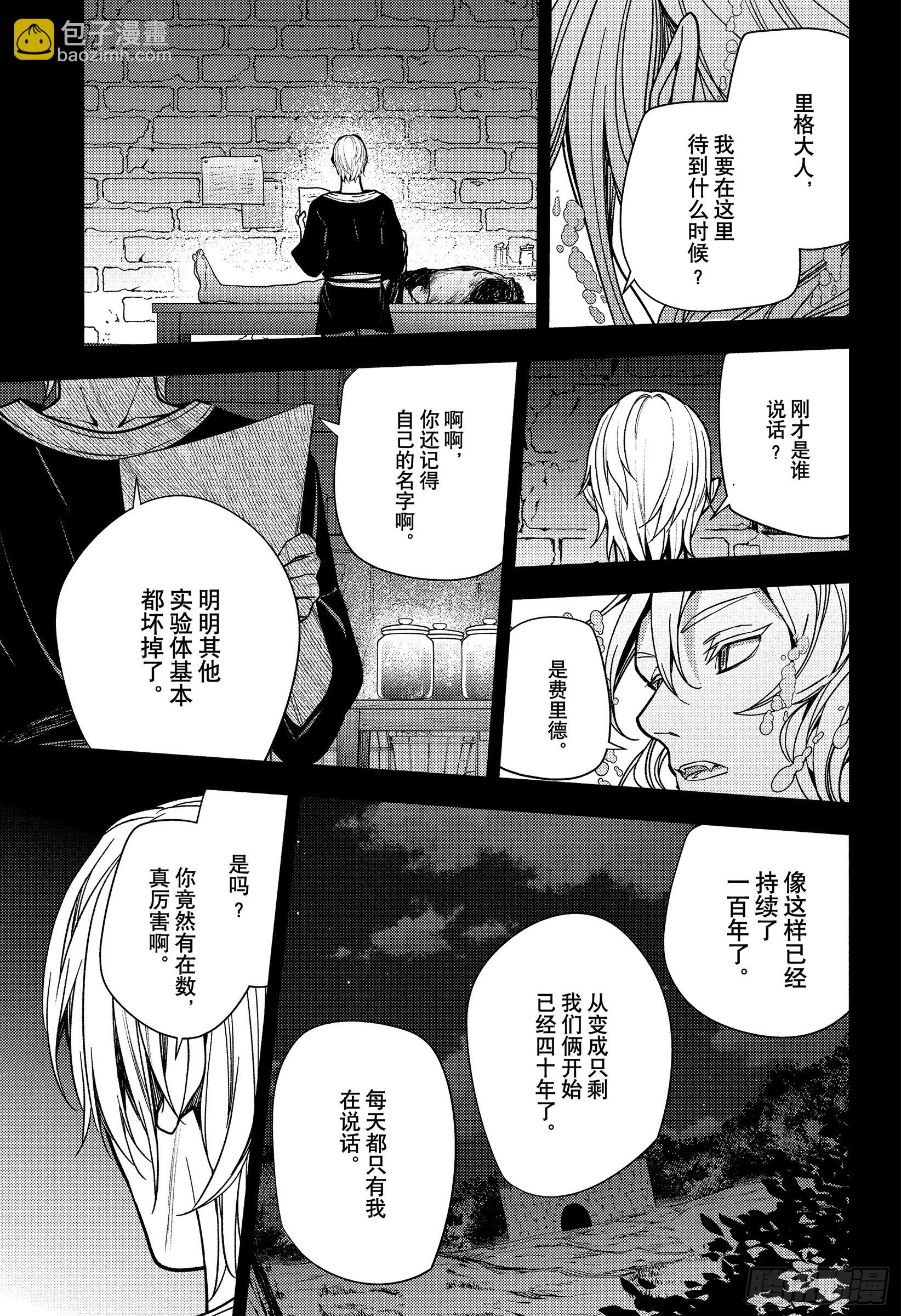 🍲终结的炽天使 第145话 探究哲学的哲学家 第23页