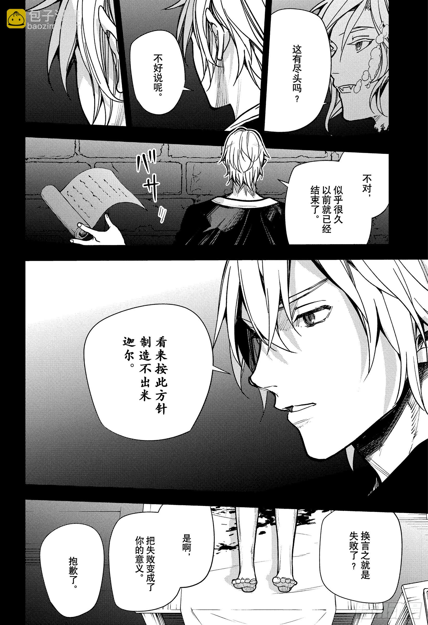🍲终结的炽天使 第145话 探究哲学的哲学家 第24页