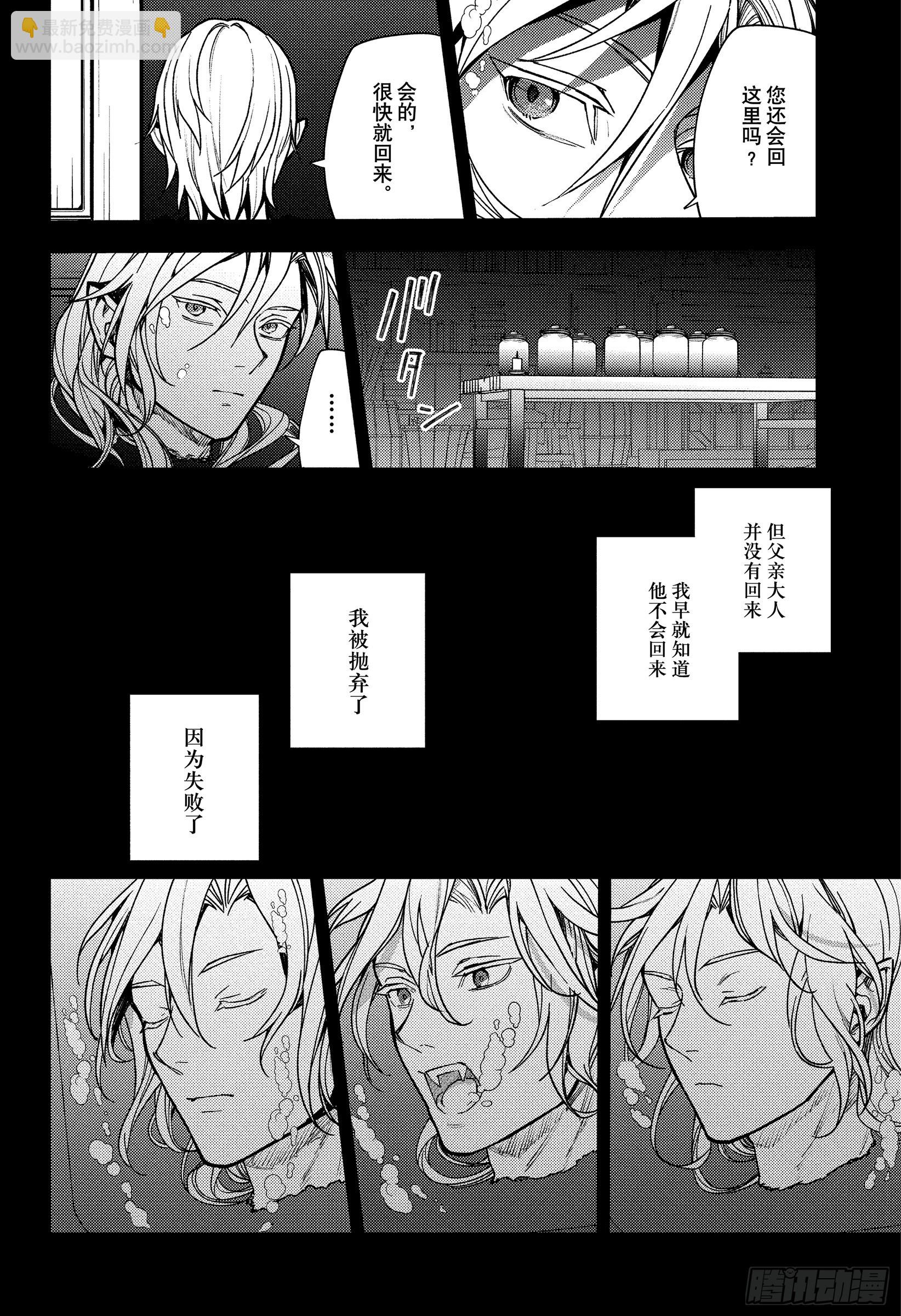 🍲终结的炽天使 第145话 探究哲学的哲学家 第26页