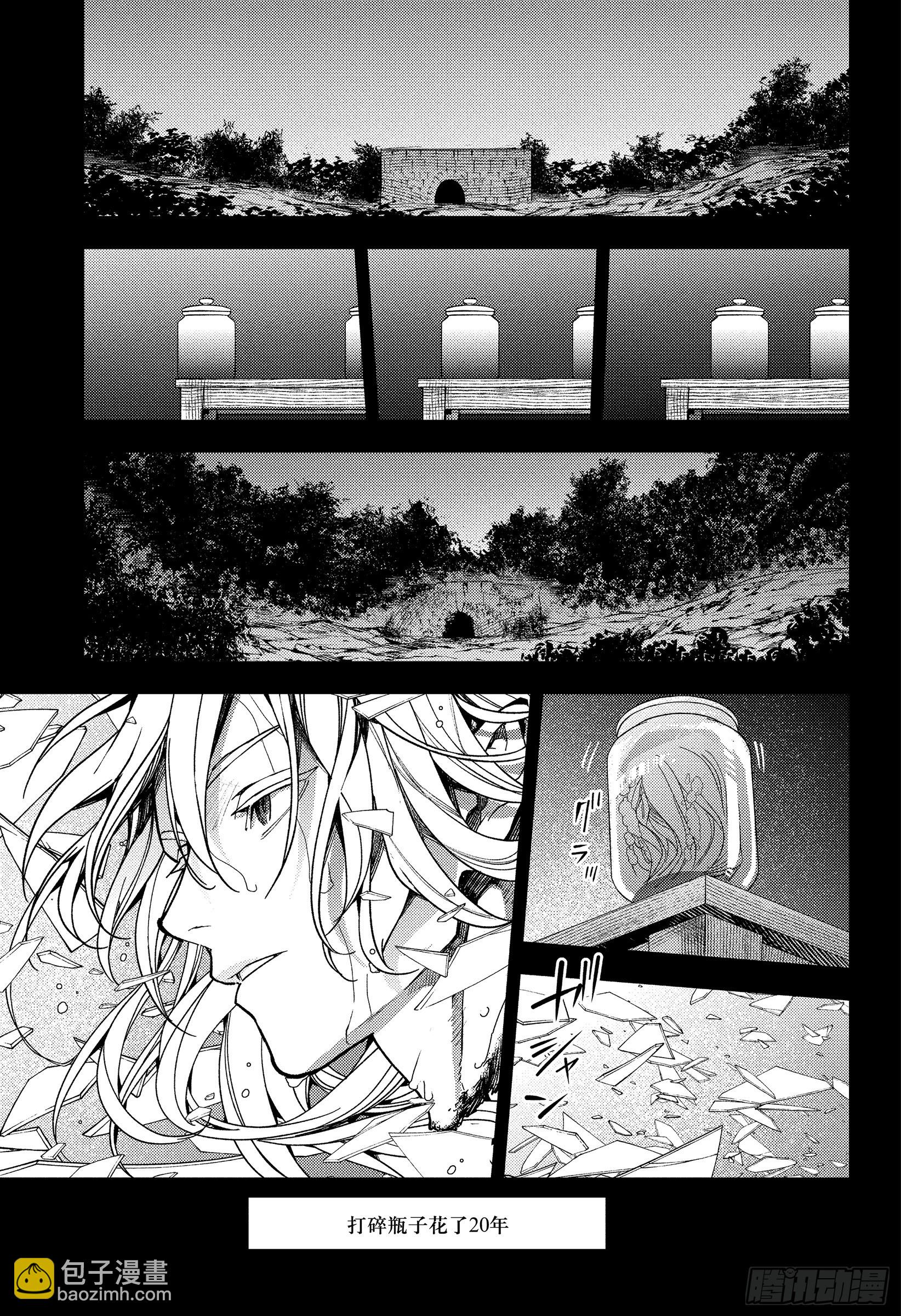 🍲终结的炽天使 第145话 探究哲学的哲学家 第27页