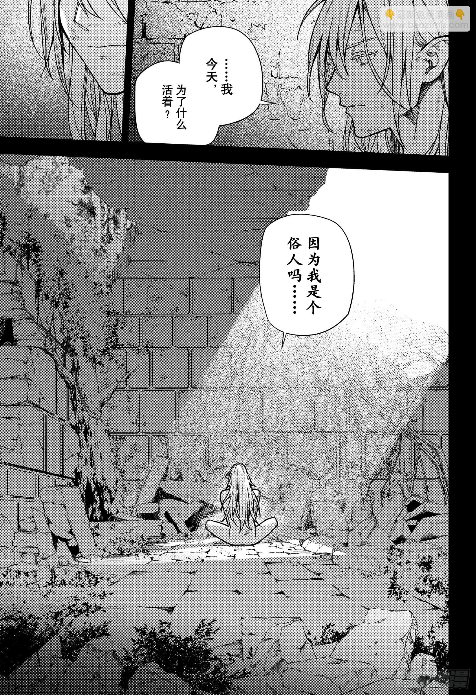 🍲终结的炽天使 第145话 探究哲学的哲学家 第29页