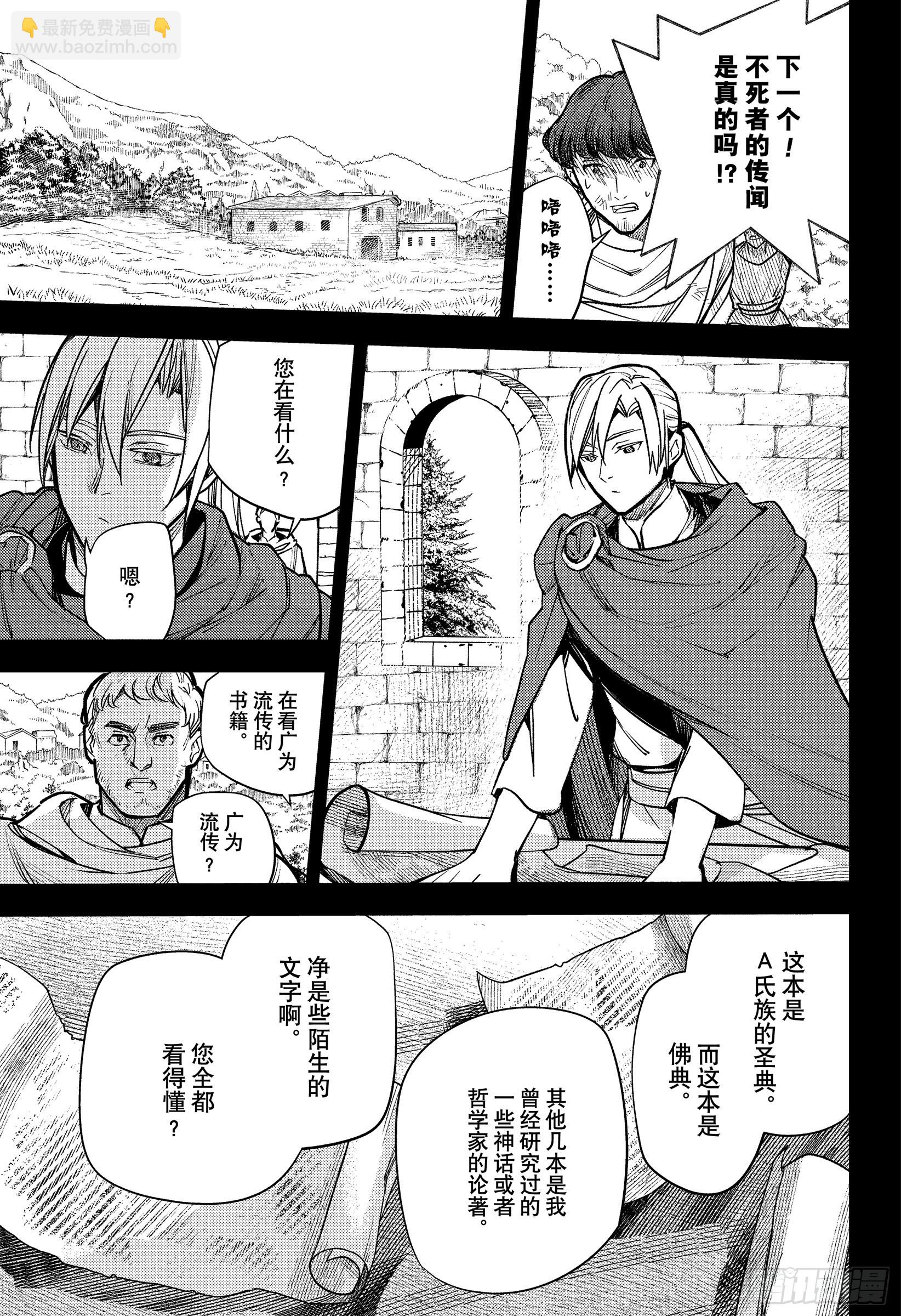 🍲终结的炽天使 第145话 探究哲学的哲学家 第3页