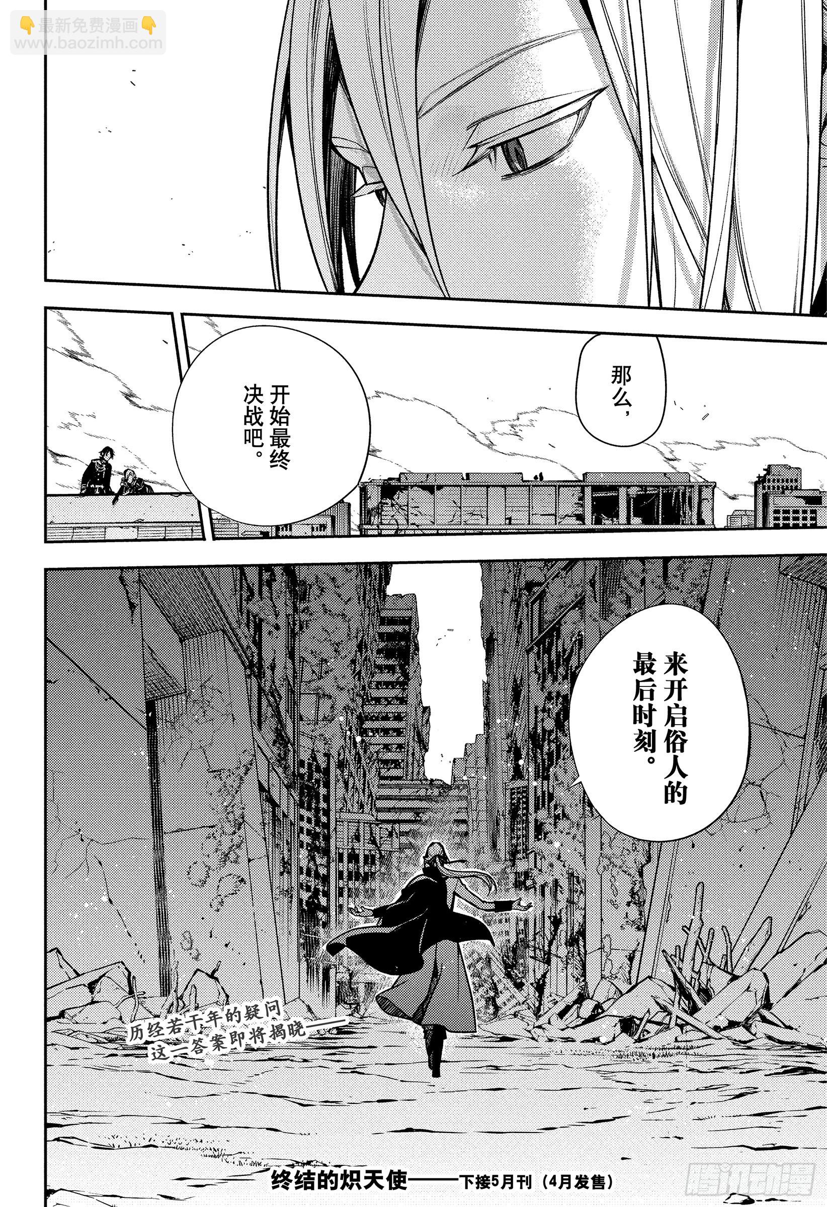 🍲终结的炽天使 第145话 探究哲学的哲学家 第30页