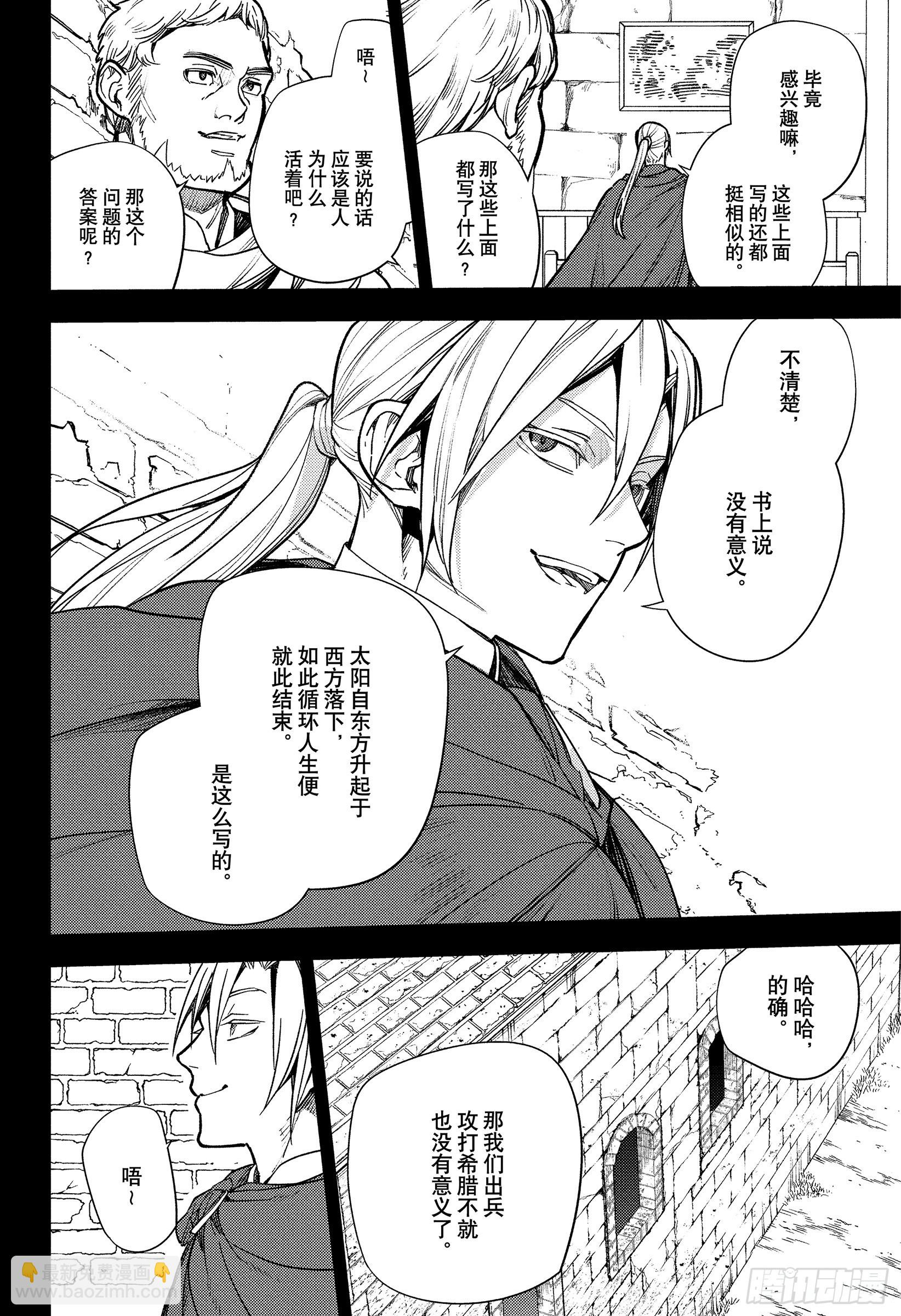 🍲终结的炽天使 第145话 探究哲学的哲学家 第4页